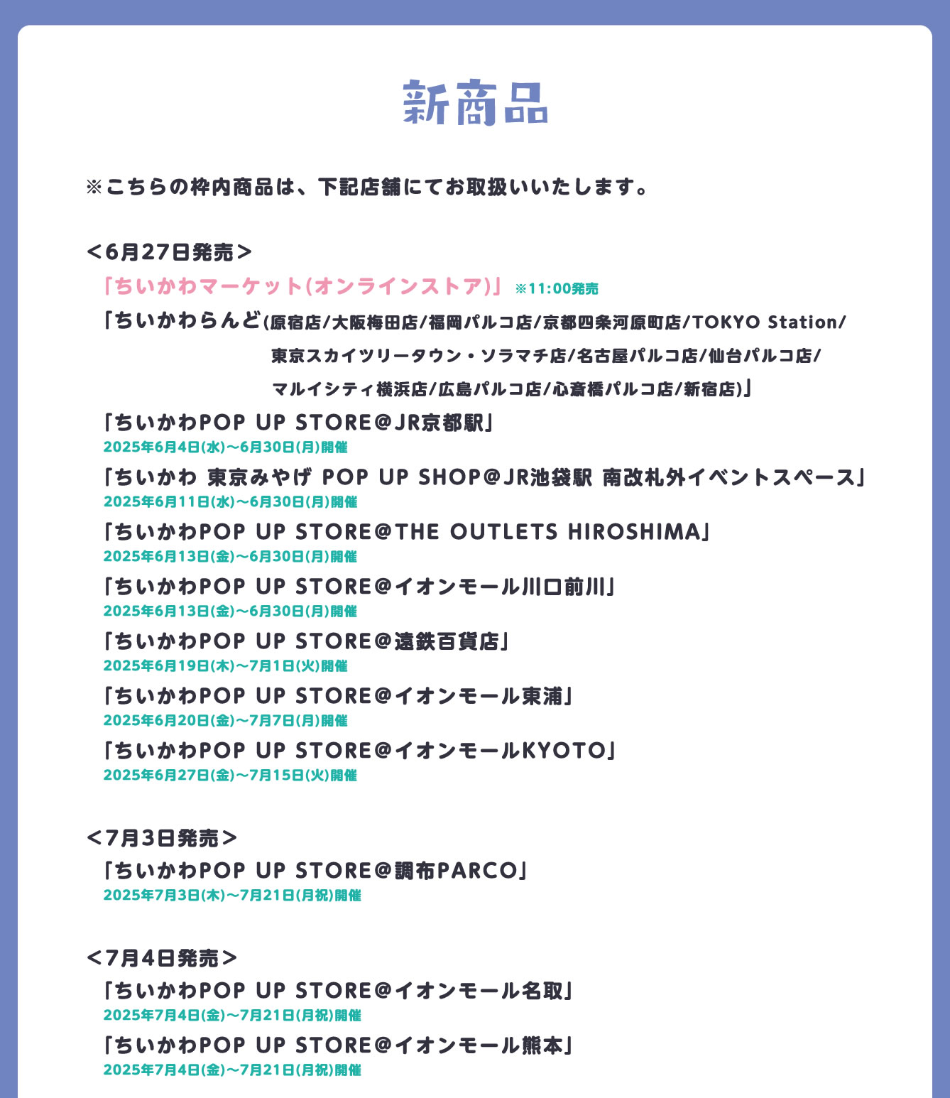 ちいかわらんど