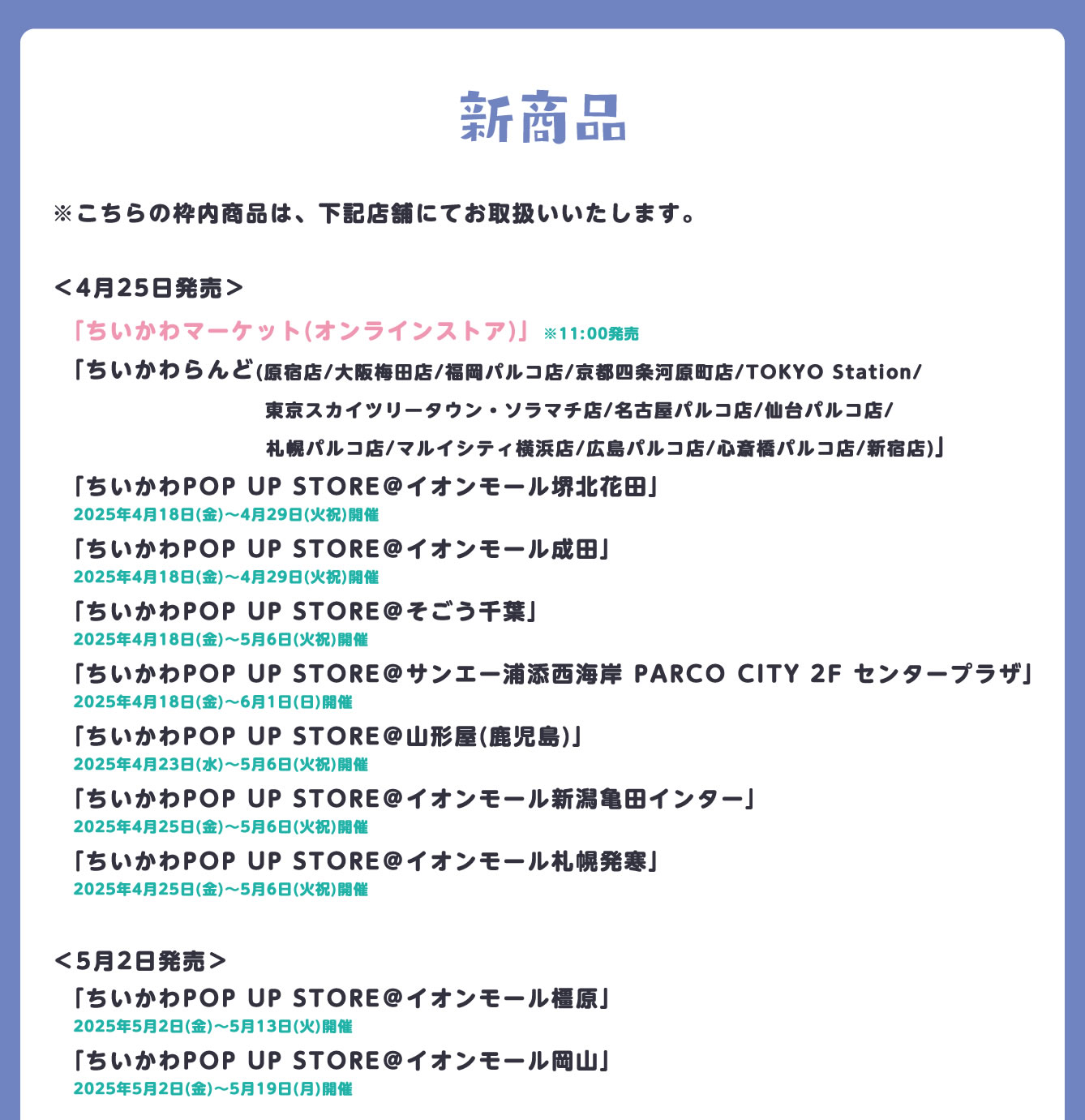 ちいかわらんど
