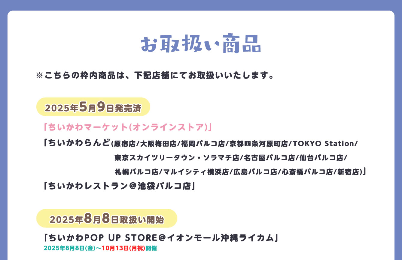 ちいかわらんど