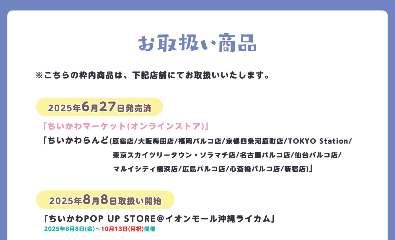 ちいかわらんど