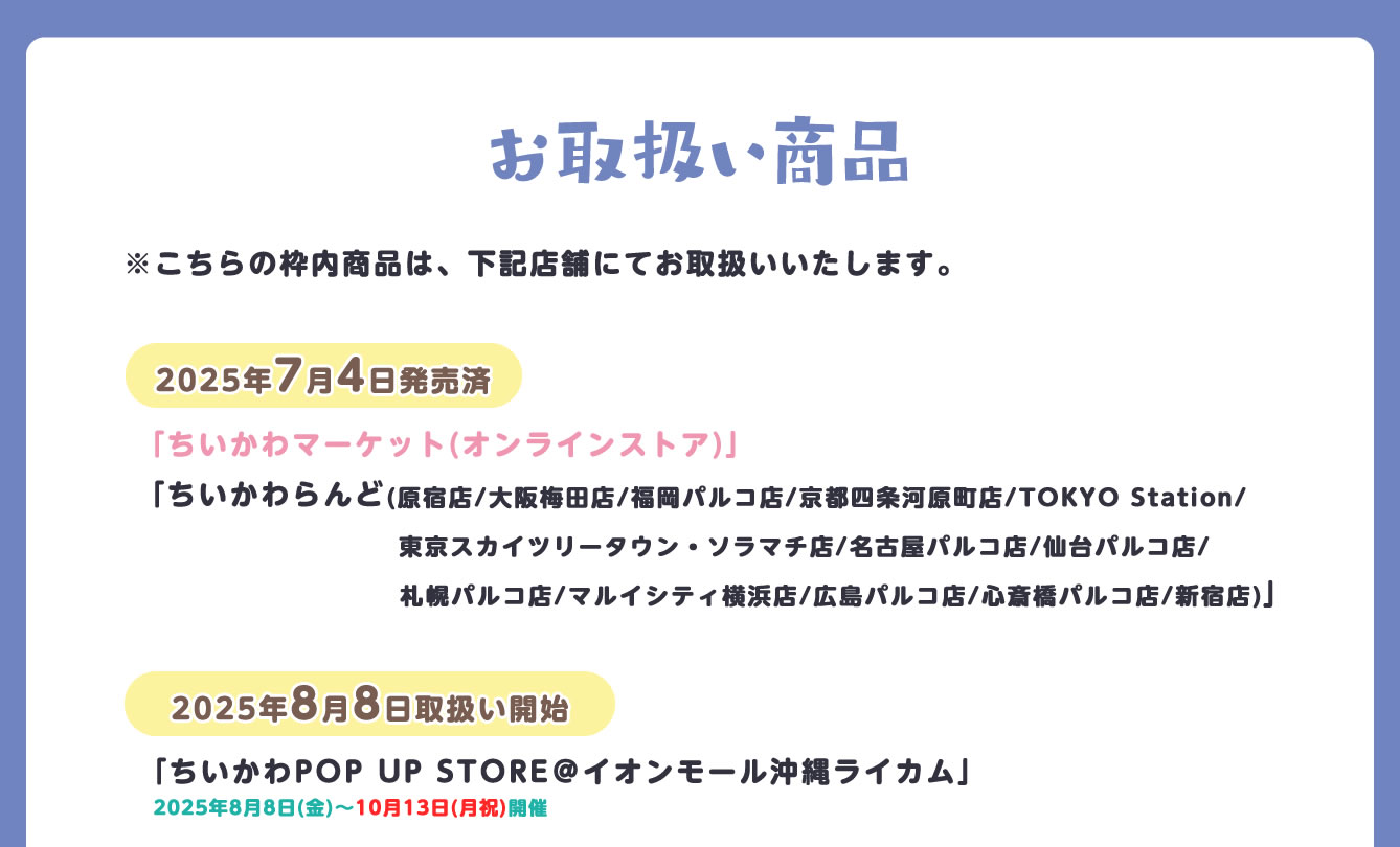 ちいかわらんど
