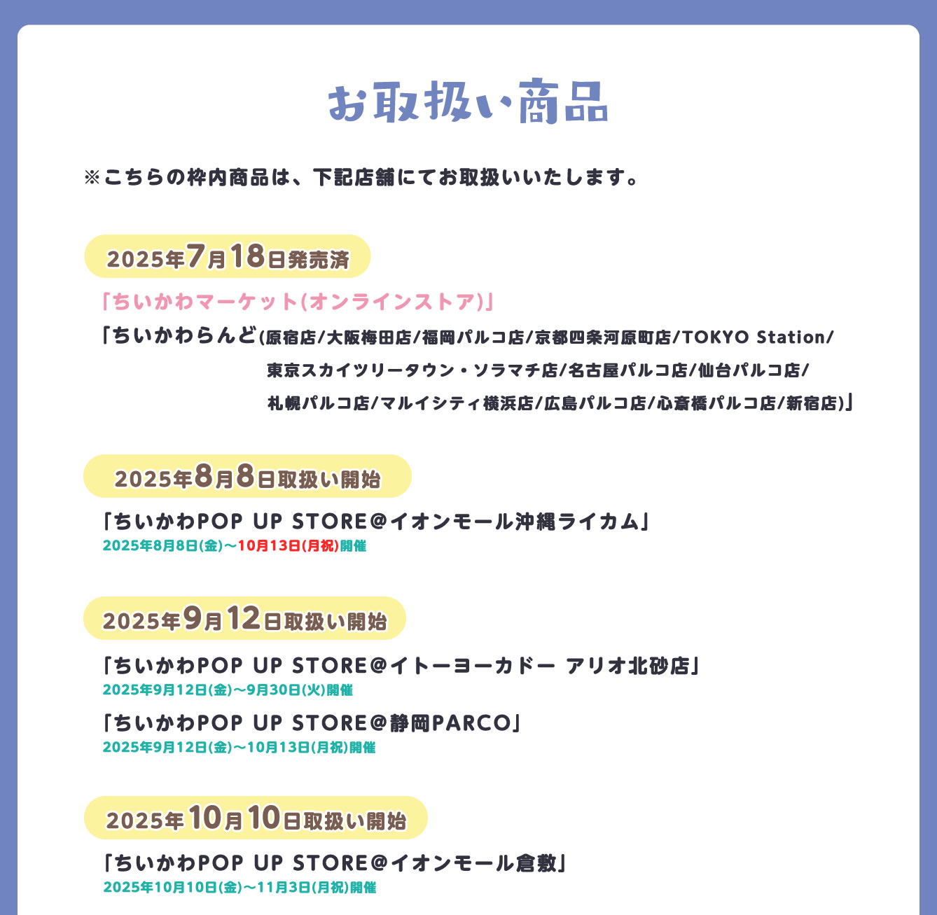 ちいかわらんど