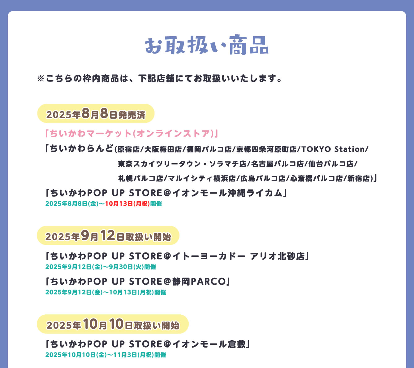 ちいかわらんど