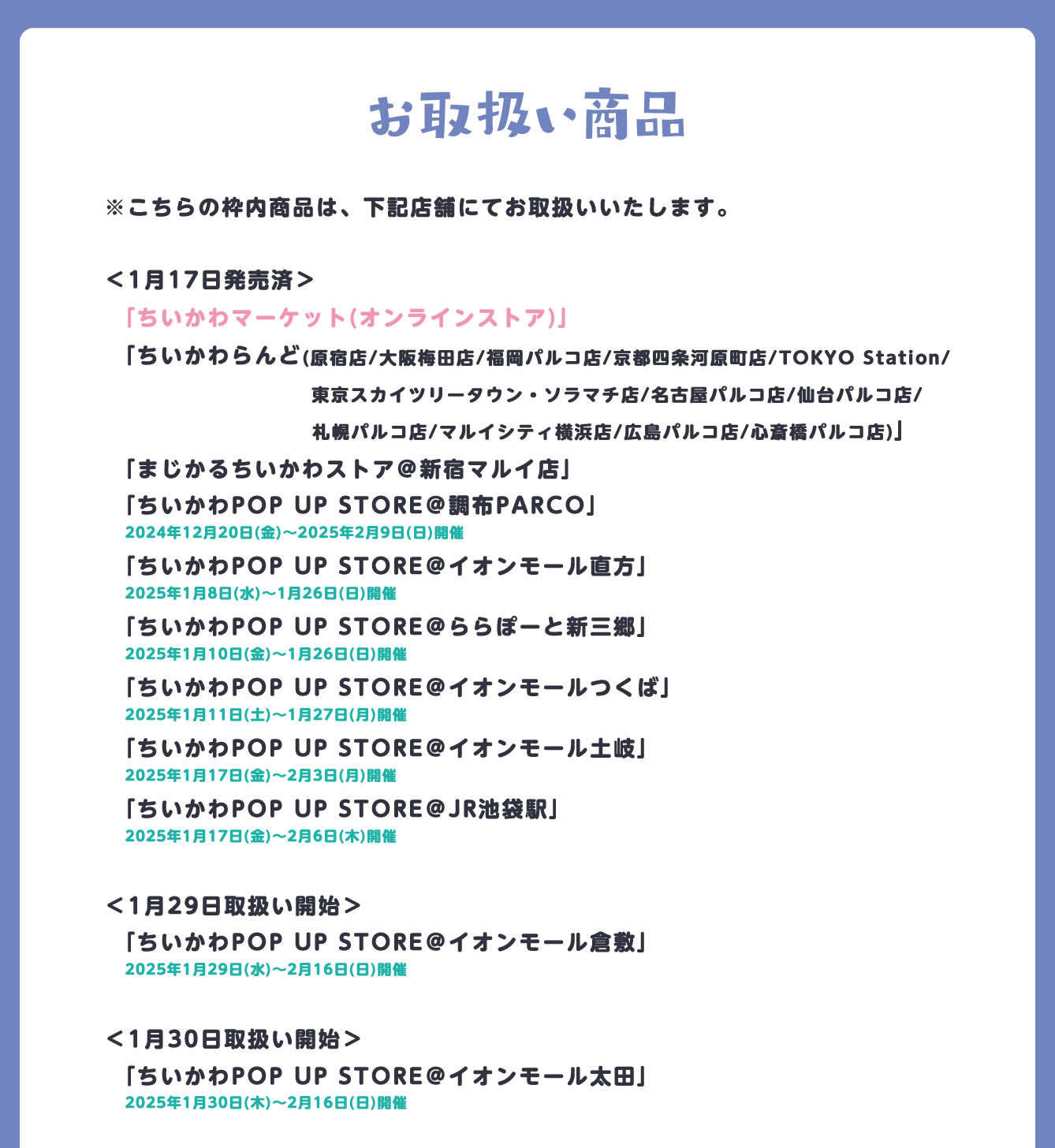 ちいかわらんど