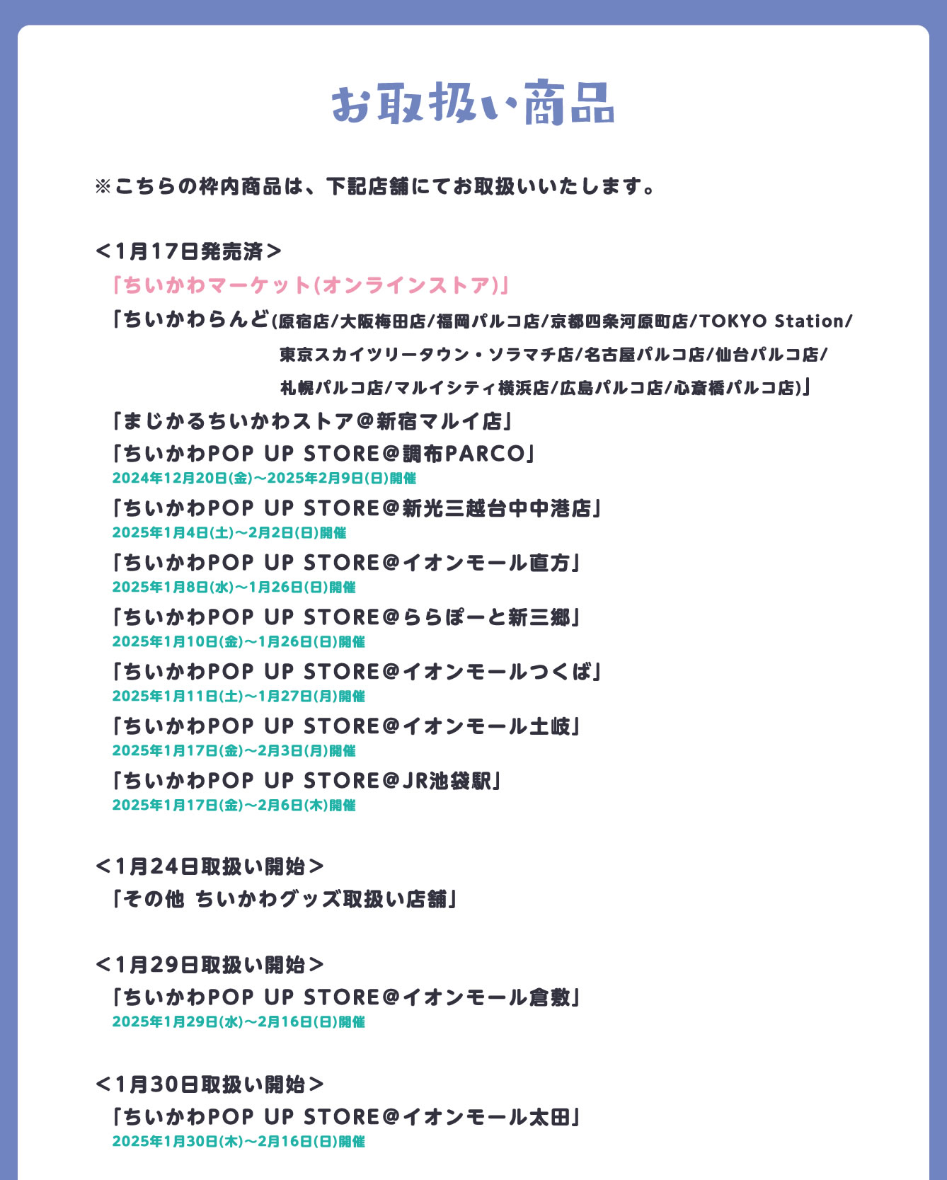ちいかわらんど