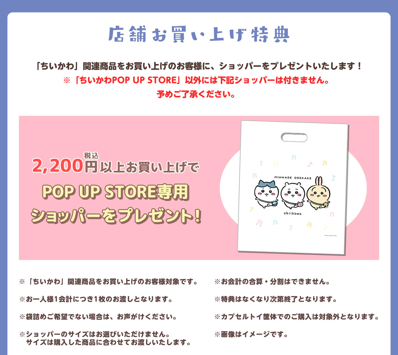 ちいかわPOP UP STORE