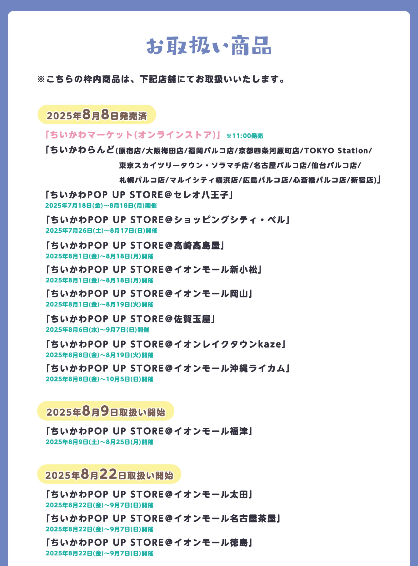 ちいかわらんど