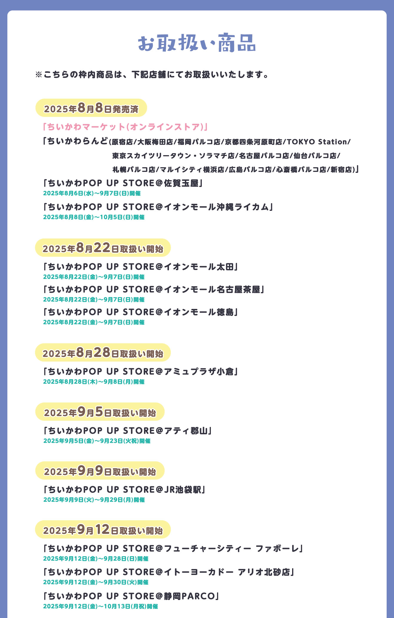 ちいかわらんど