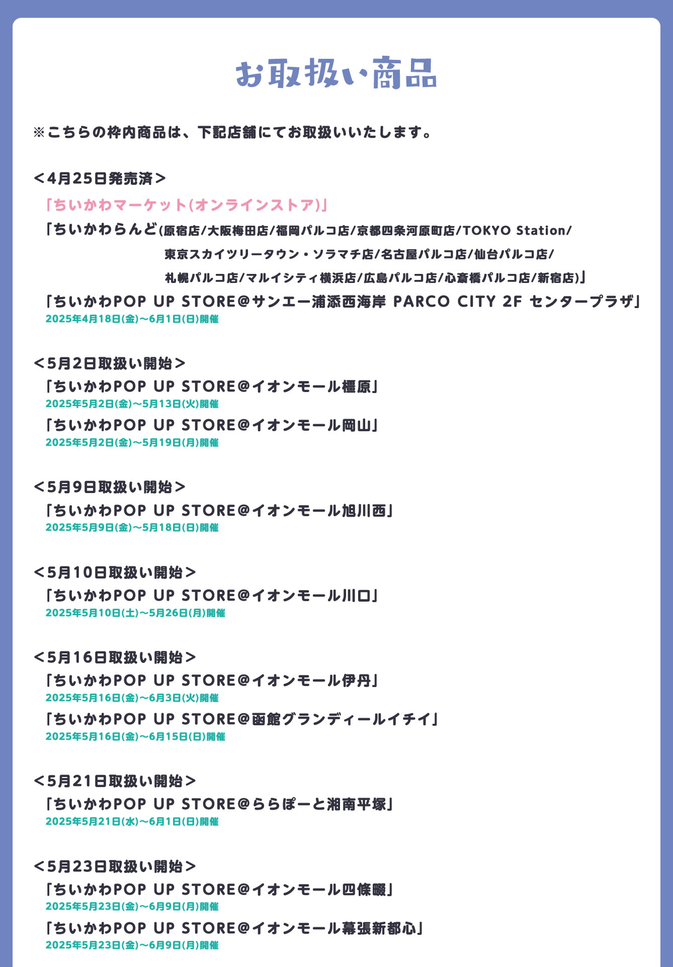 ちいかわらんど