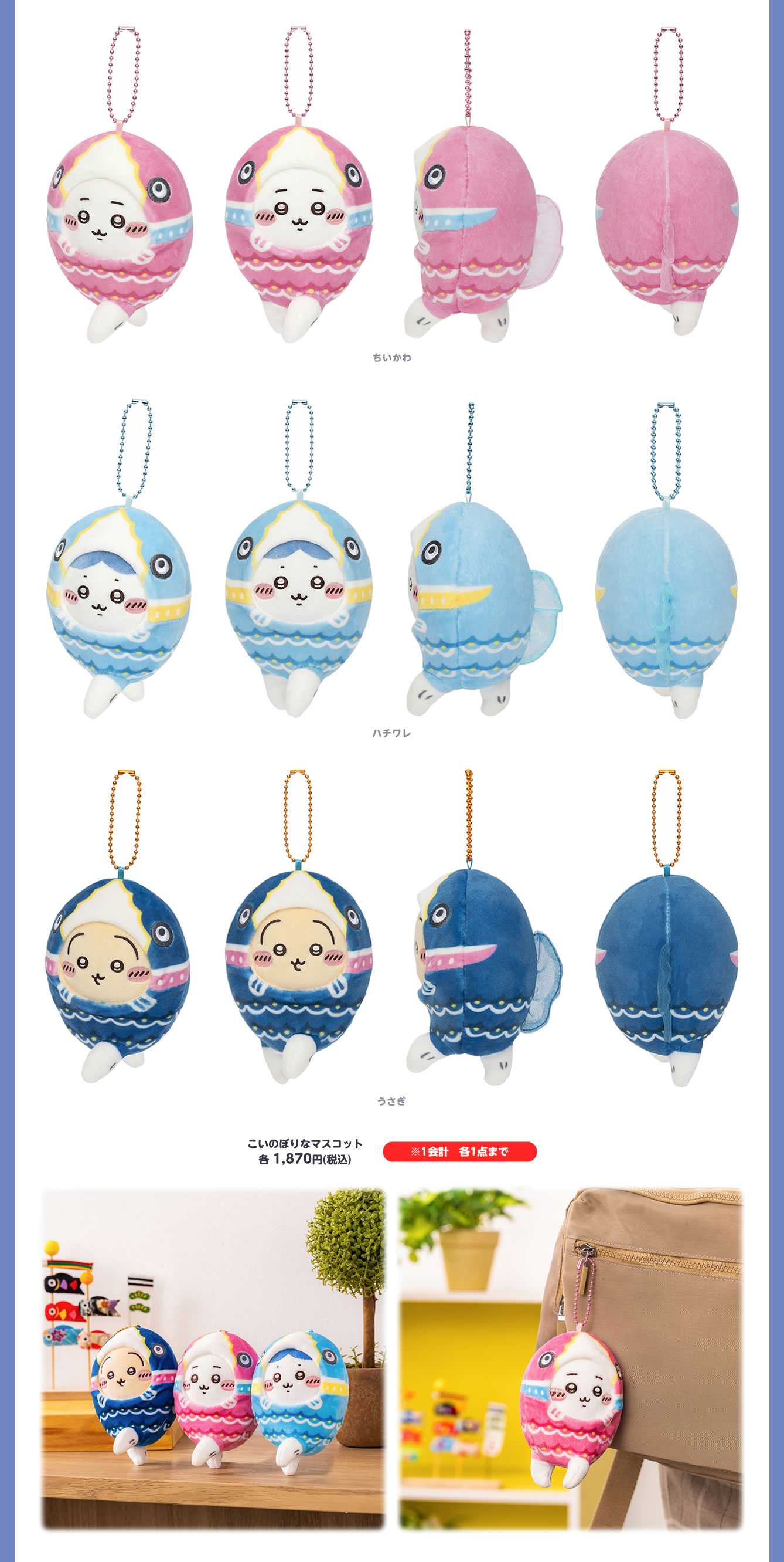 ちいかわPOP UP STORE イオンモール四条畷(2025/5/23(金)～6/9(月))
