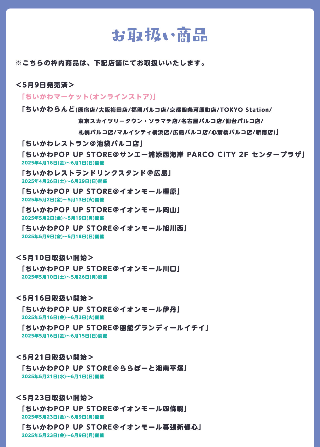 ちいかわらんど