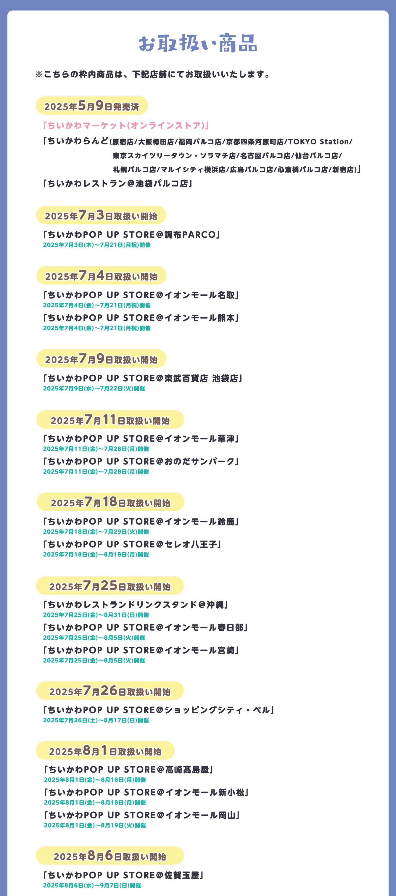 ちいかわらんど