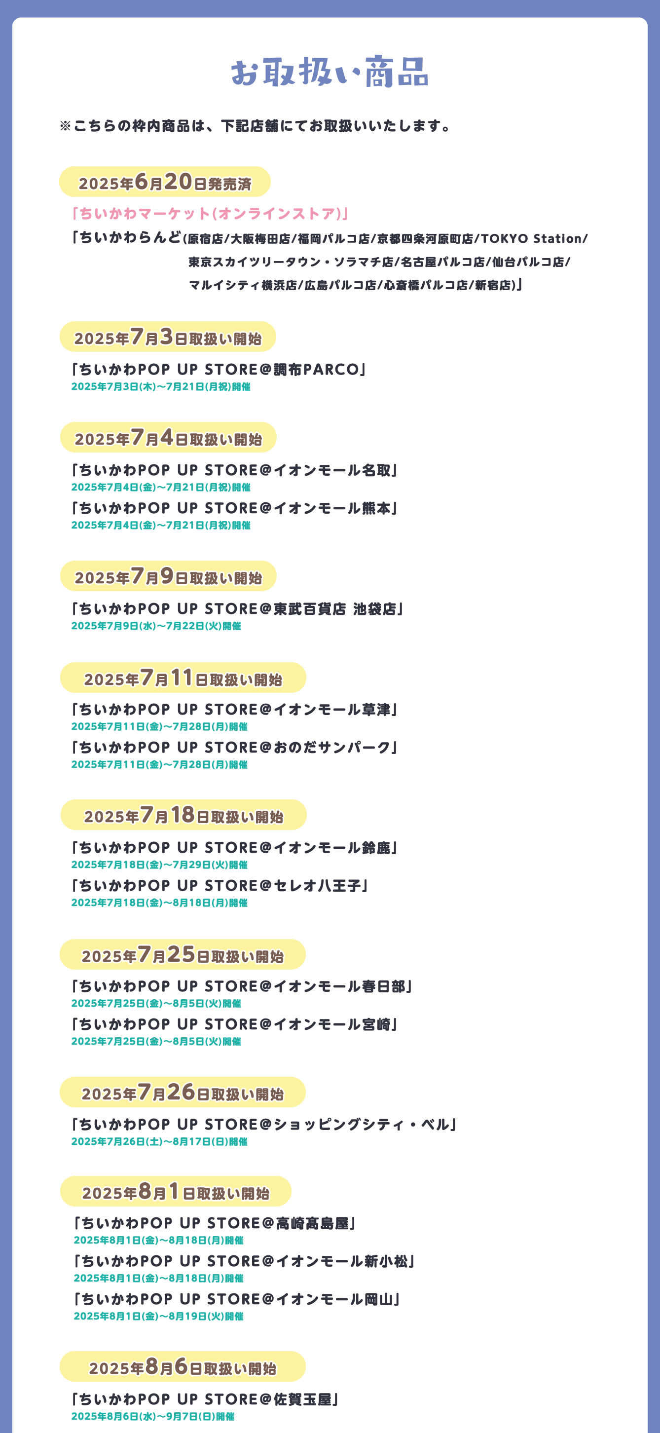 ちいかわらんど