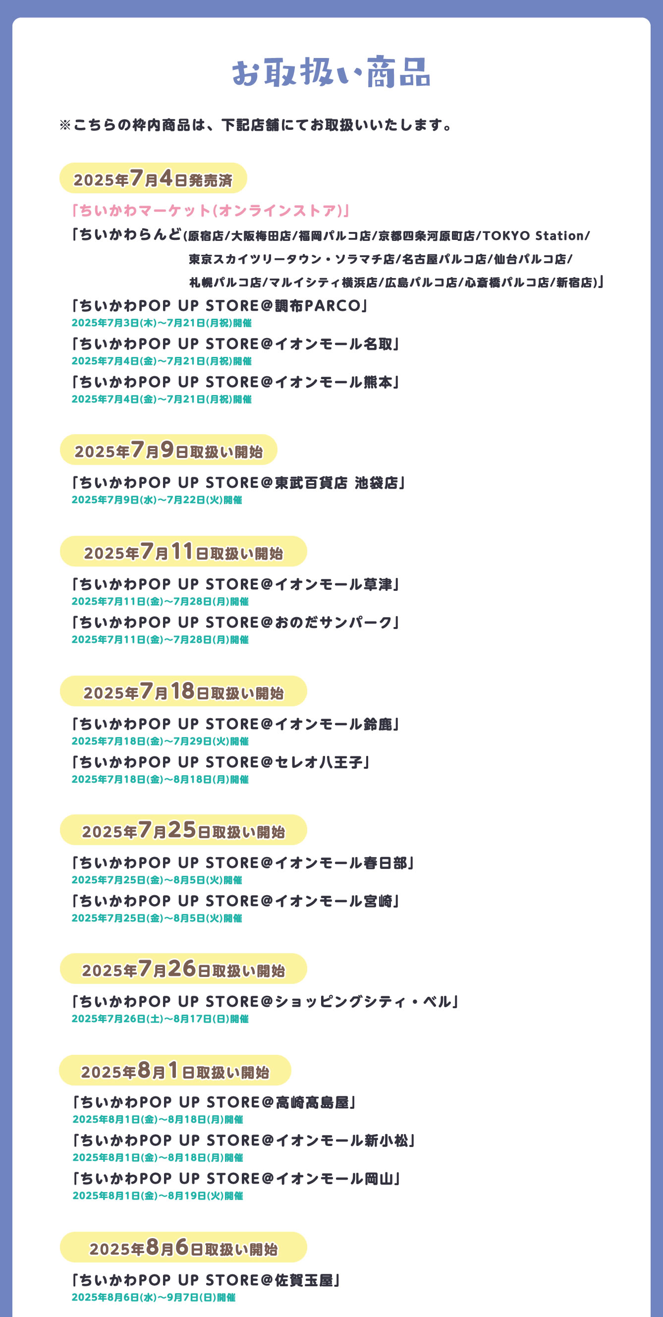 ちいかわらんど
