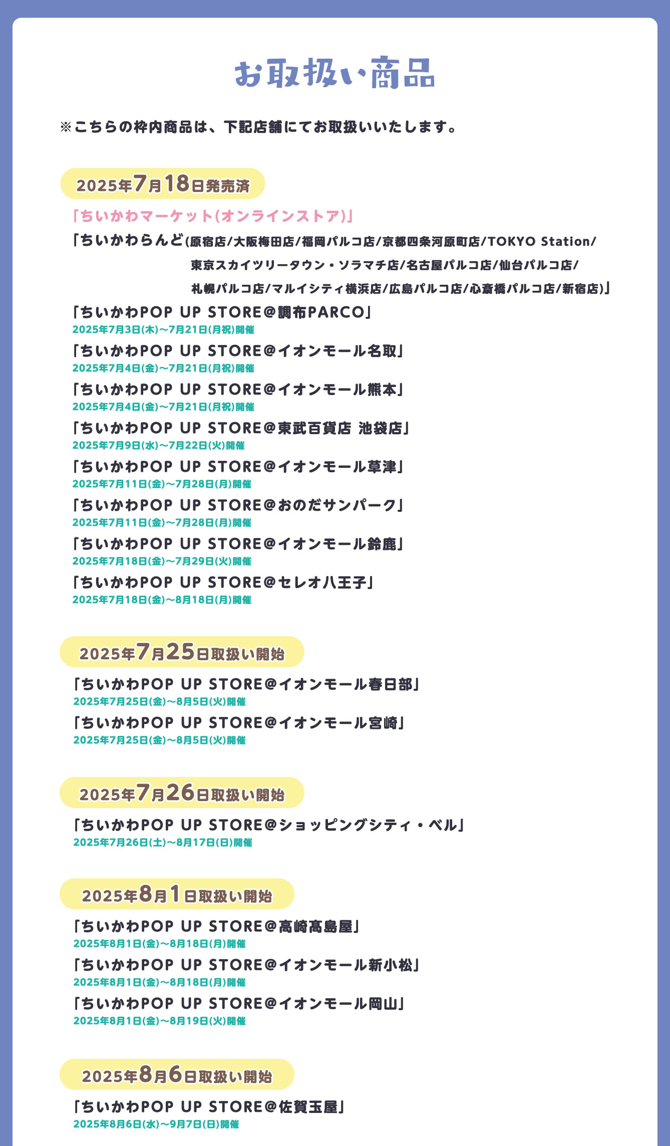 ちいかわらんど