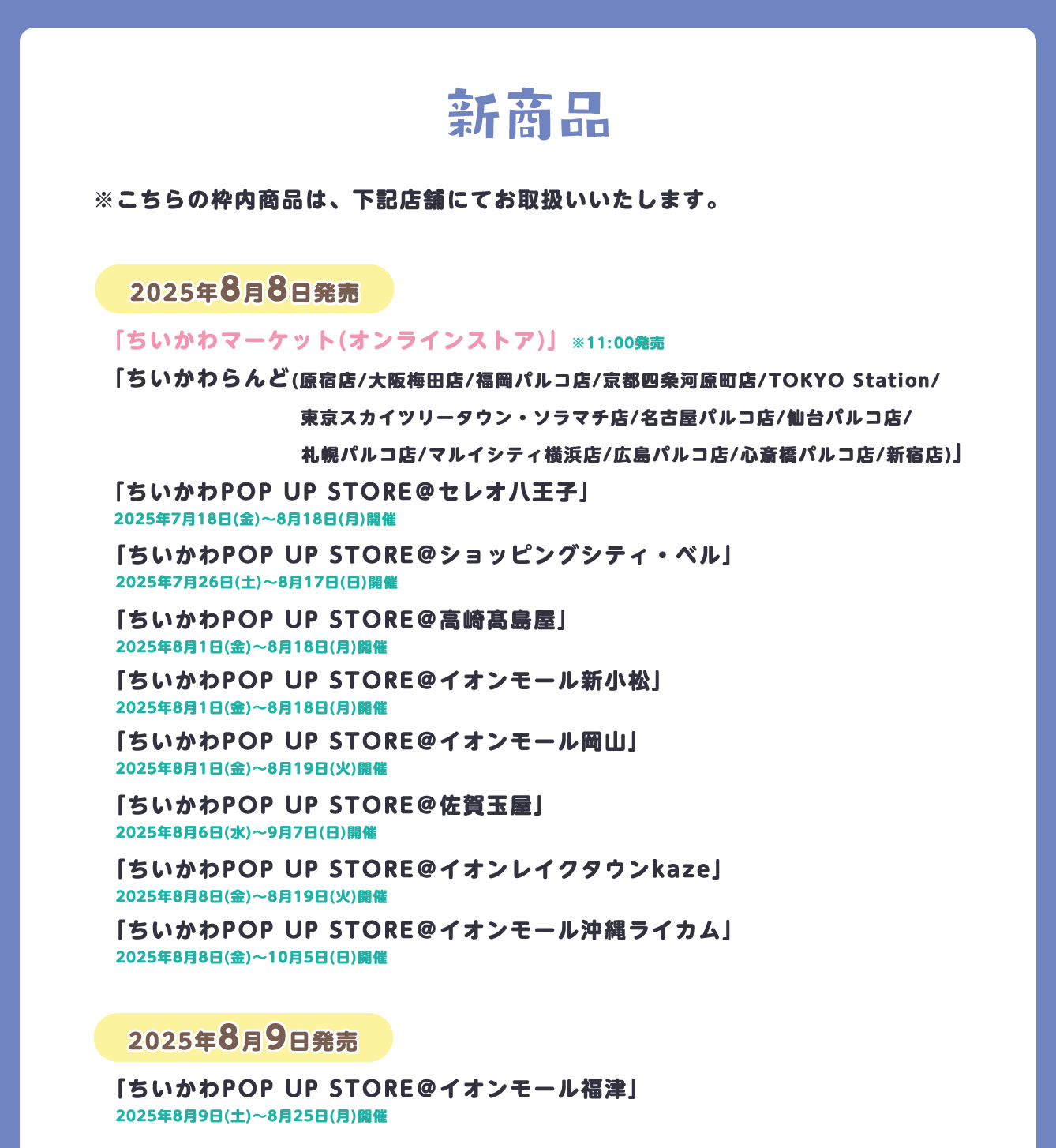 ちいかわらんど