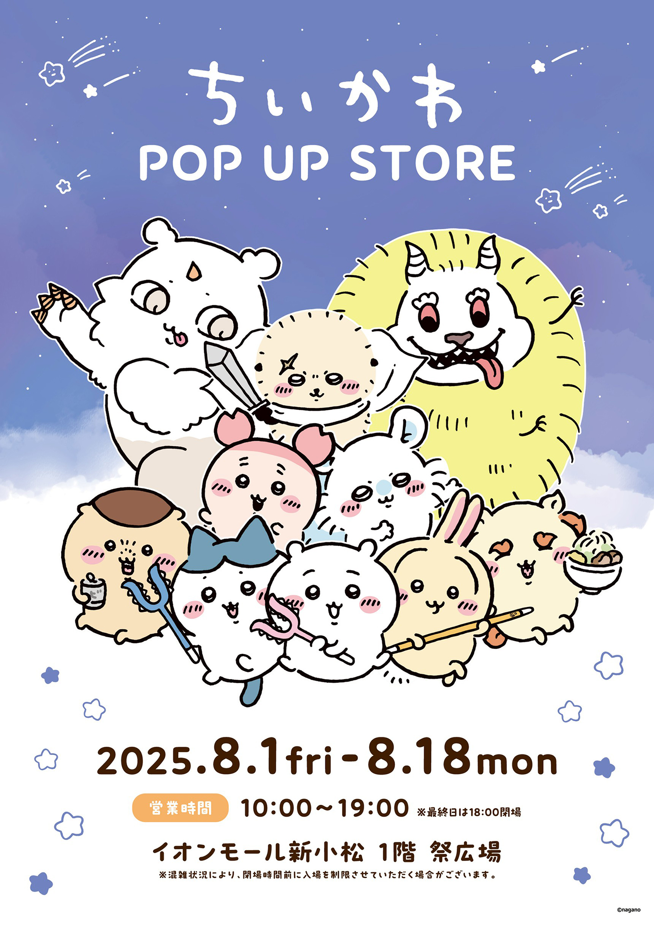 ちいかわPOP UP STORE