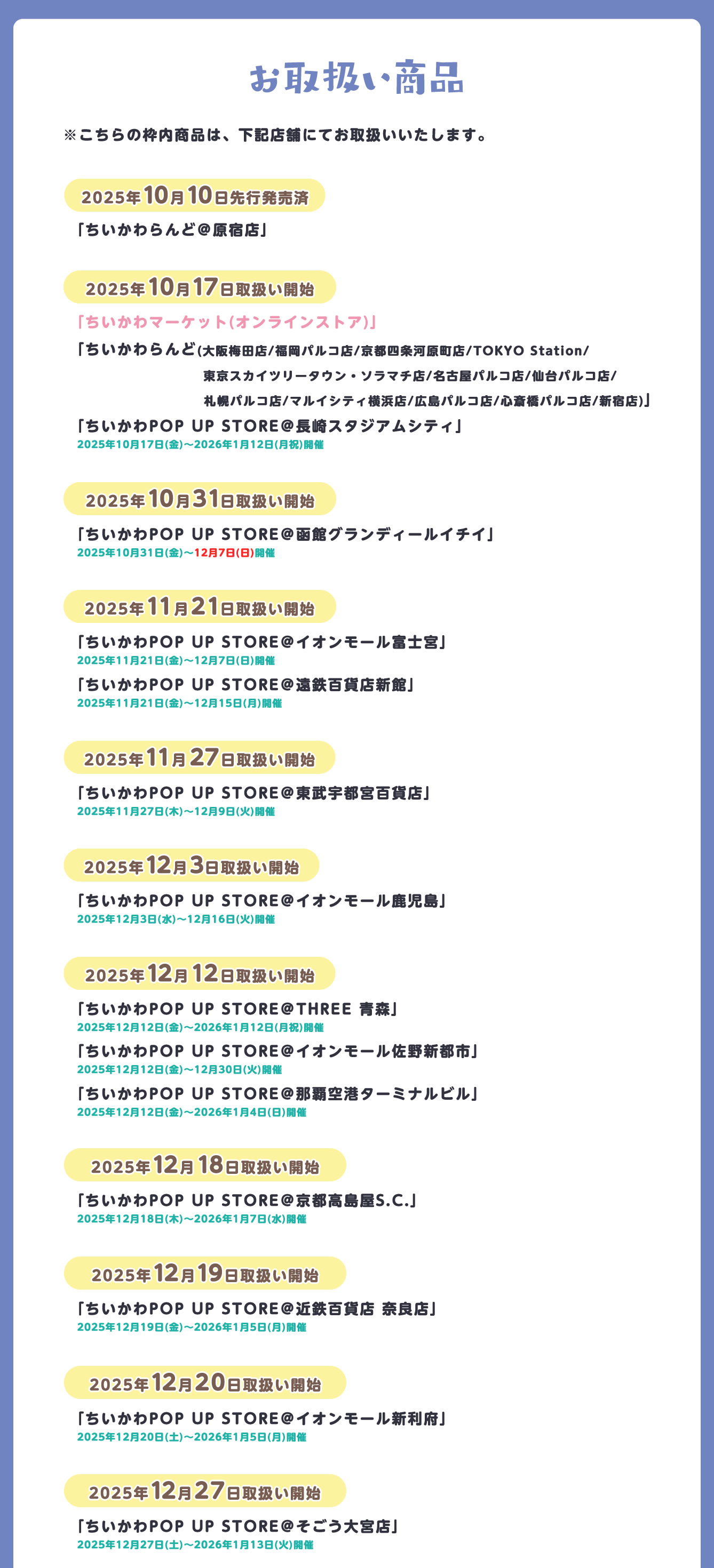 ちいかわらんど