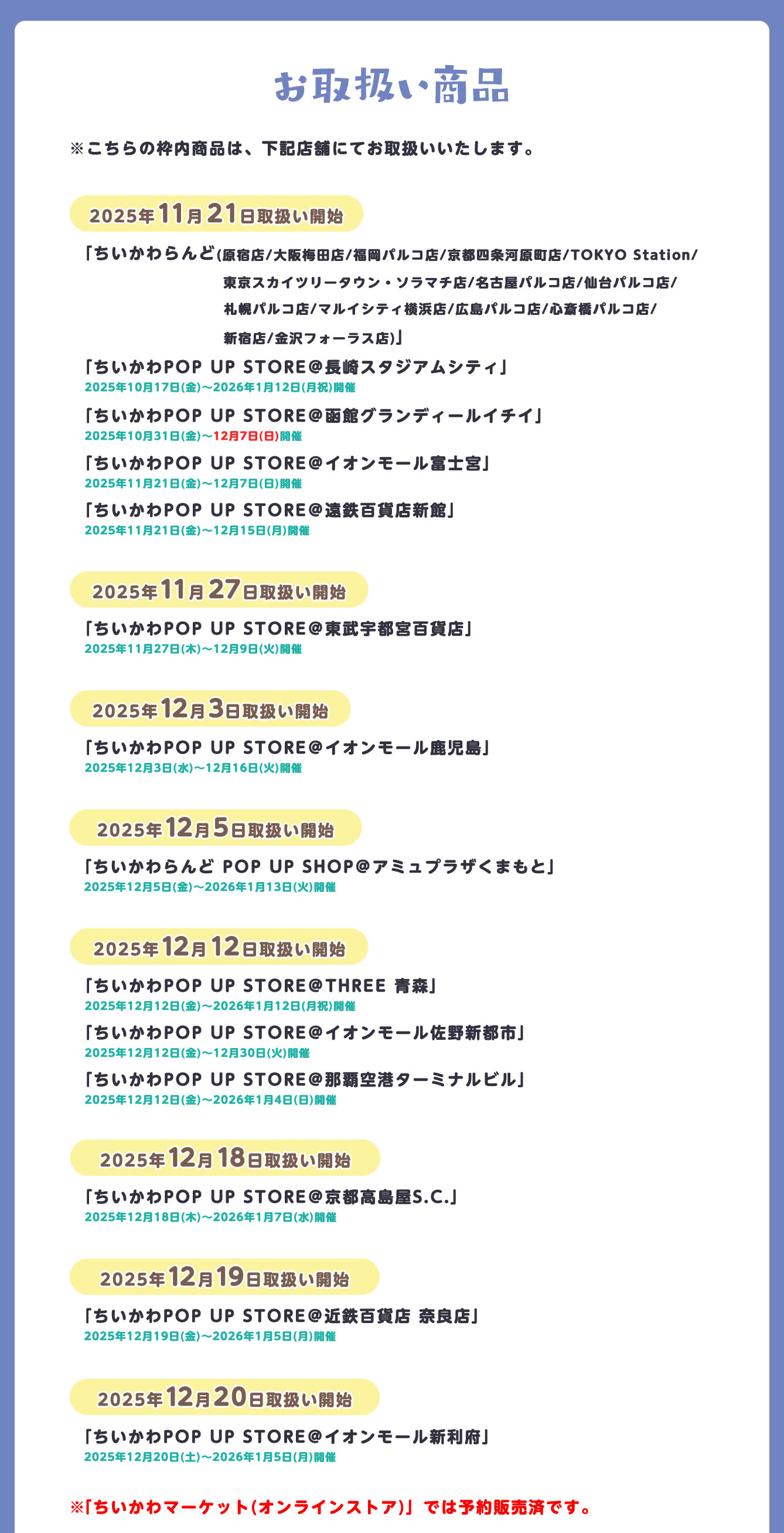 ちいかわらんど