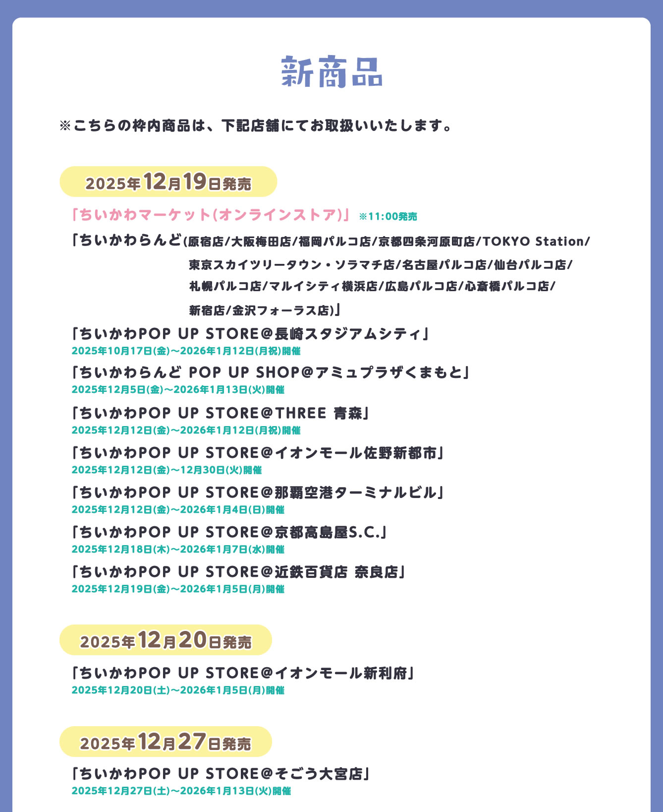 ちいかわらんど