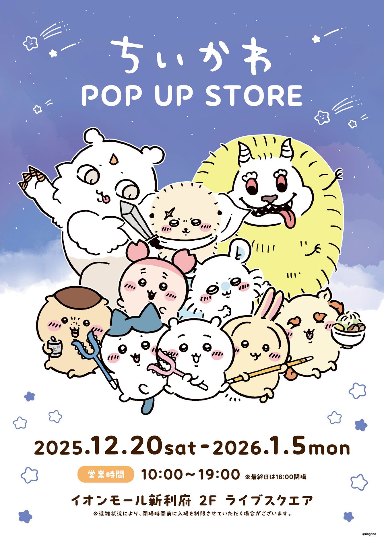 ちいかわPOP UP STORE イオンモール新利府(2025/12/20(土)～2026/1/5(月))
