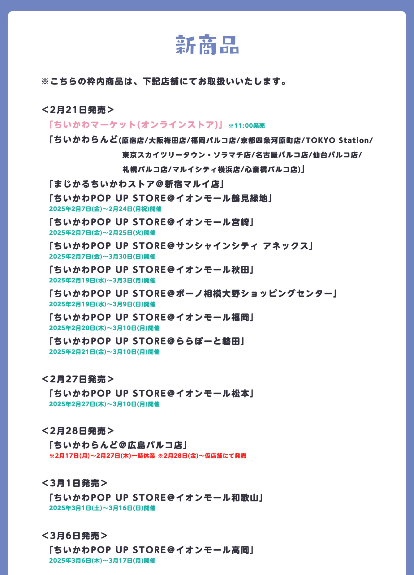 ちいかわらんど