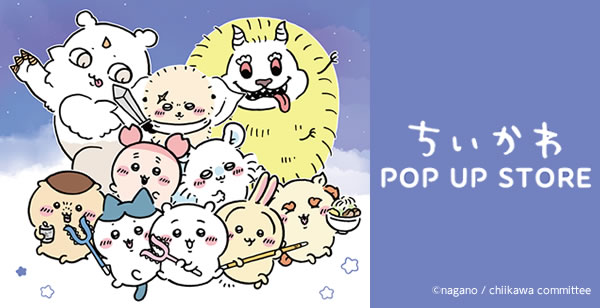 ちいかわPOP UP STORE アティ郡山(2025/3/14(金)～3/30(日))
