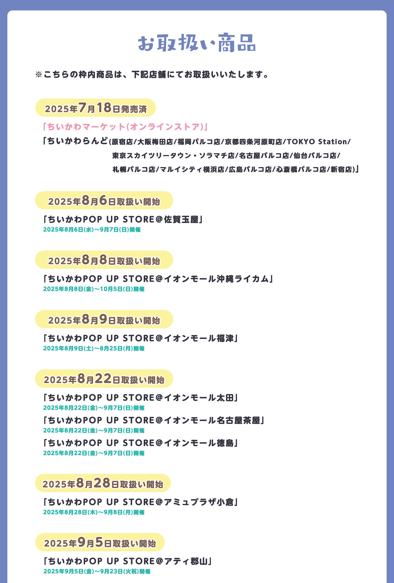 ちいかわらんど