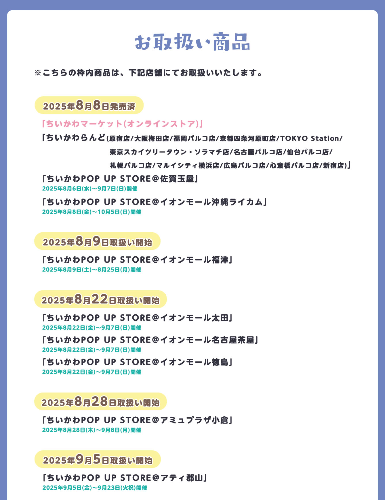 ちいかわらんど