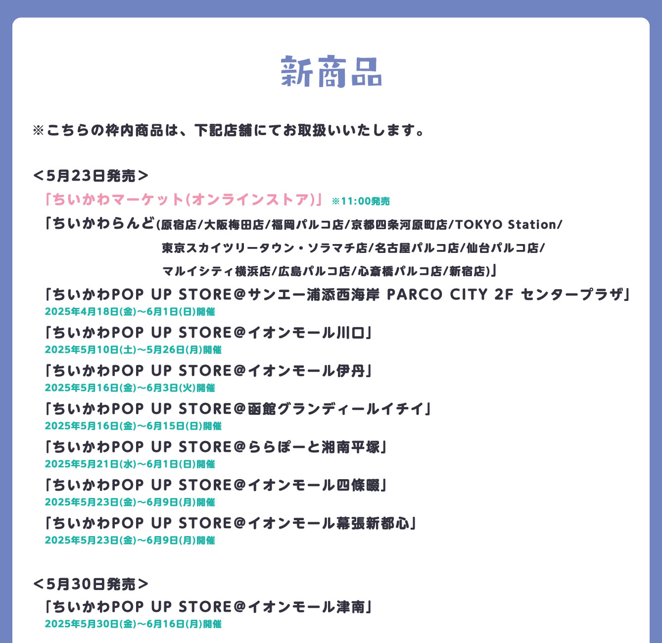 ちいかわらんど