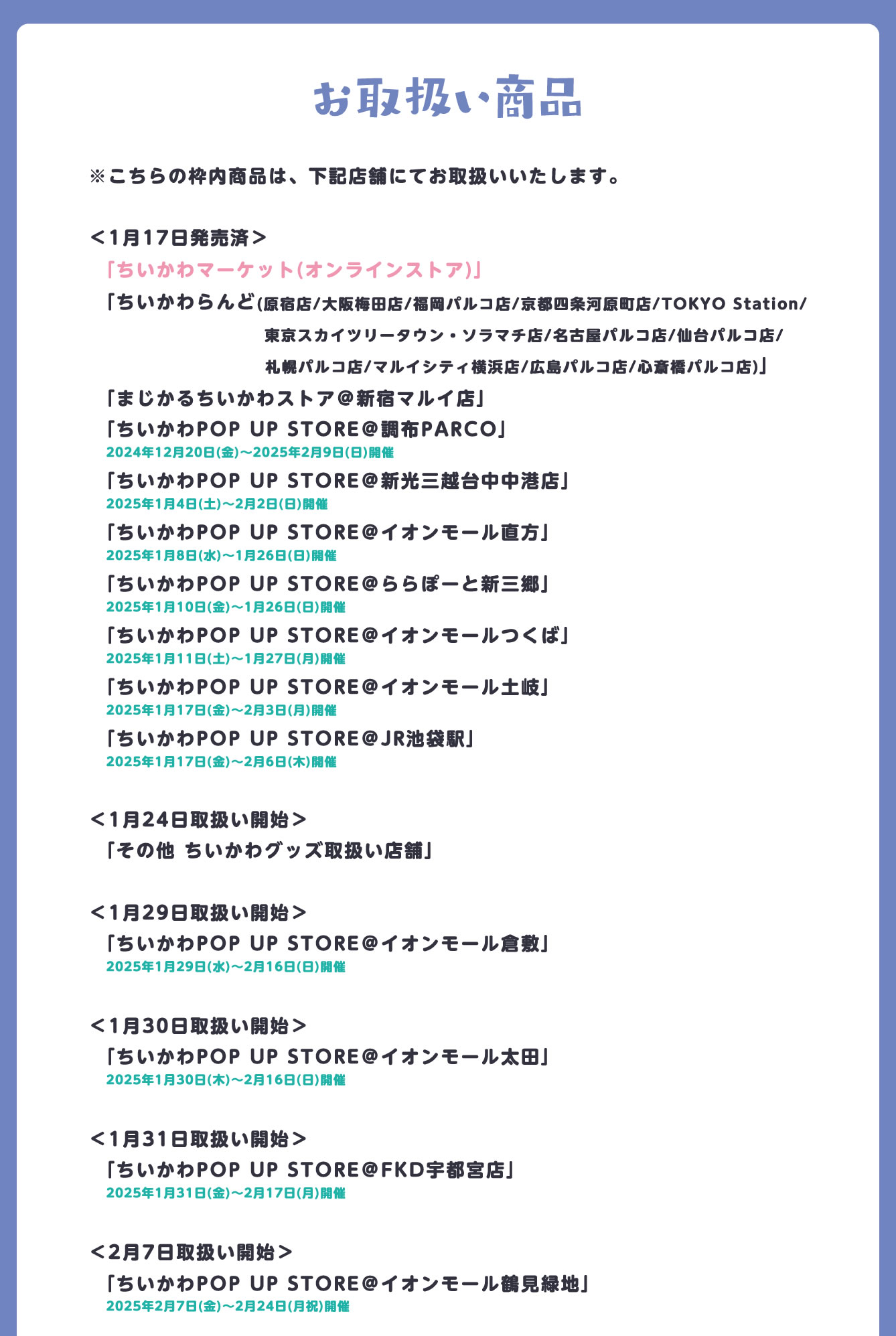 ちいかわらんど