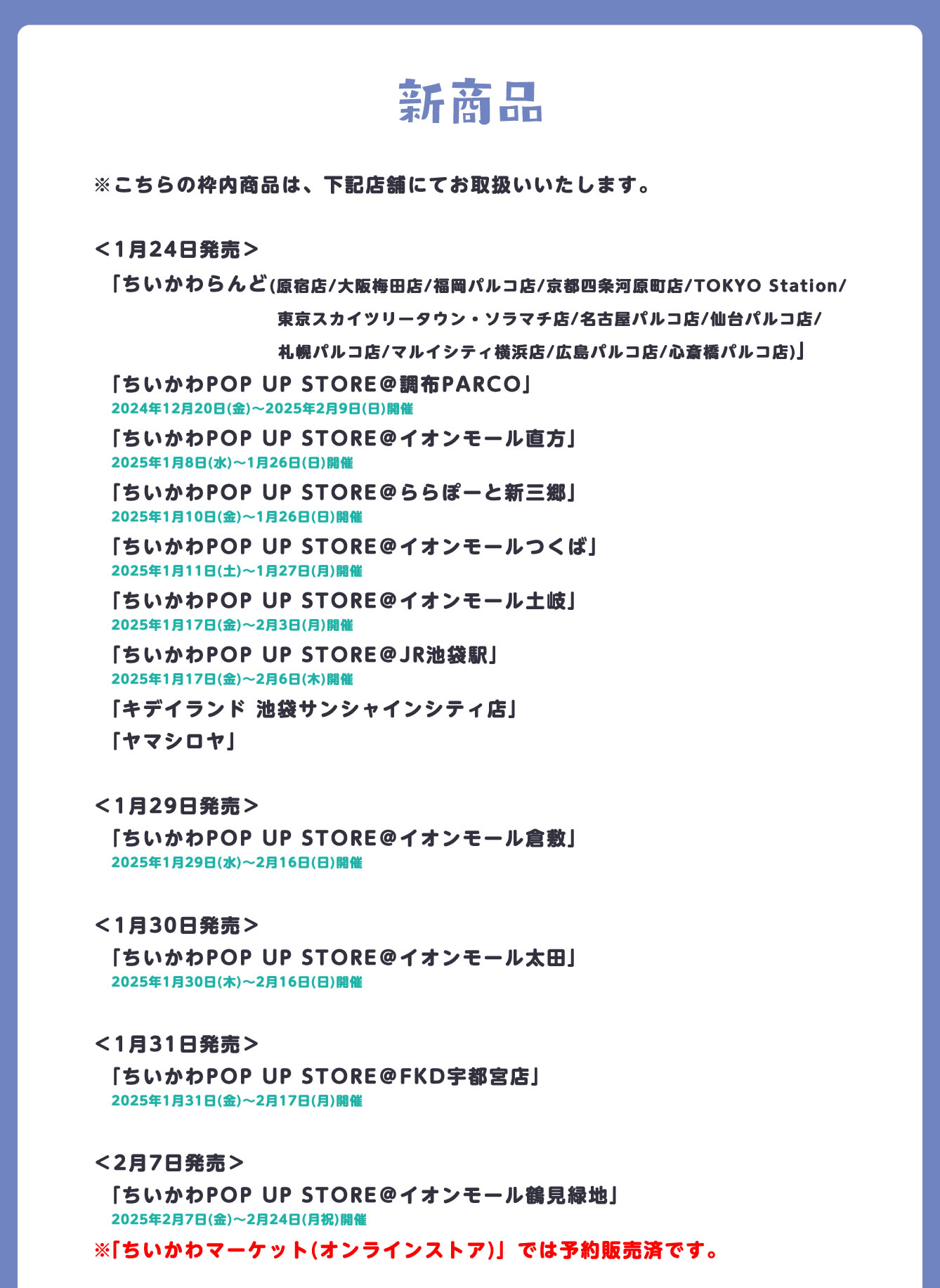 ちいかわらんど