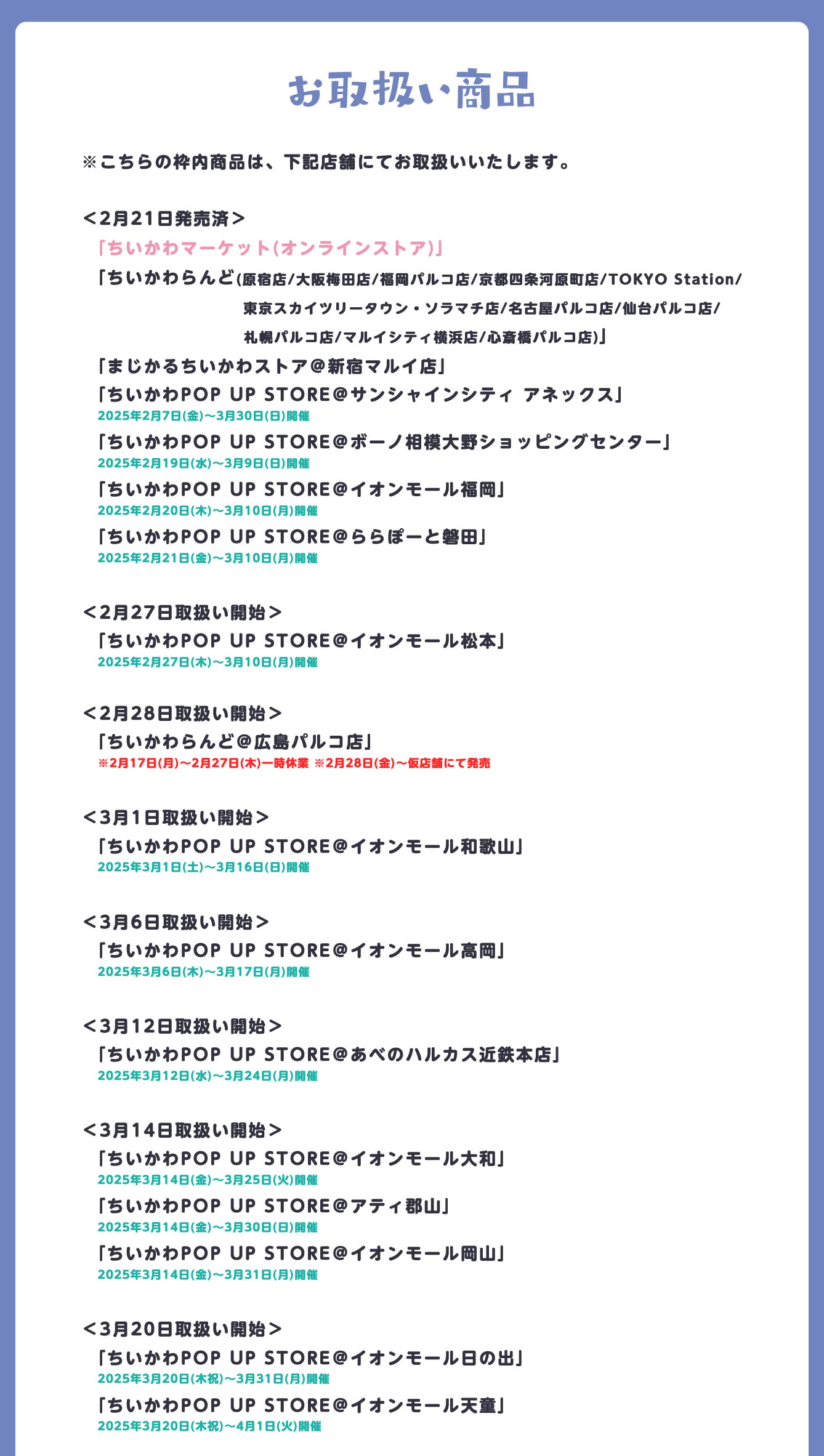 ちいかわらんど
