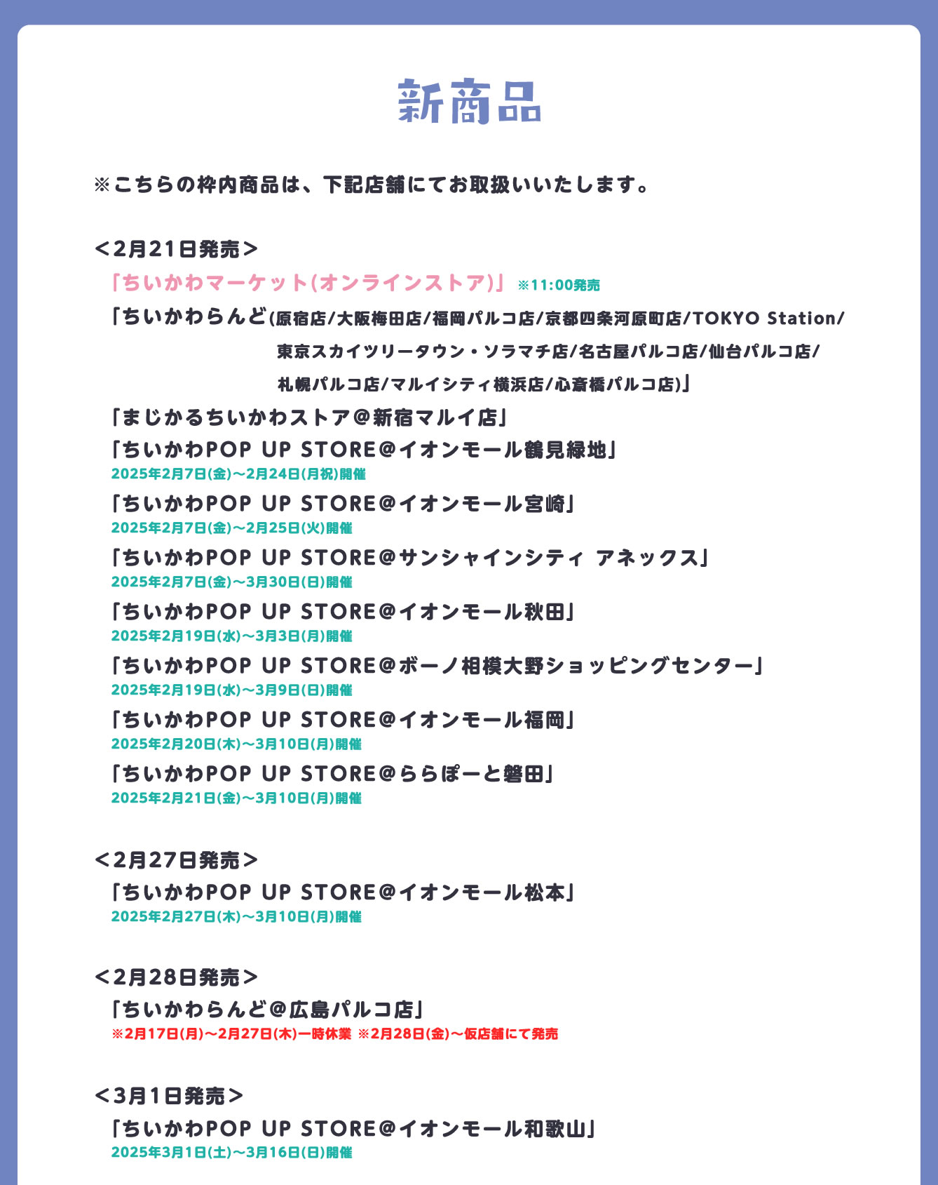 ちいかわらんど