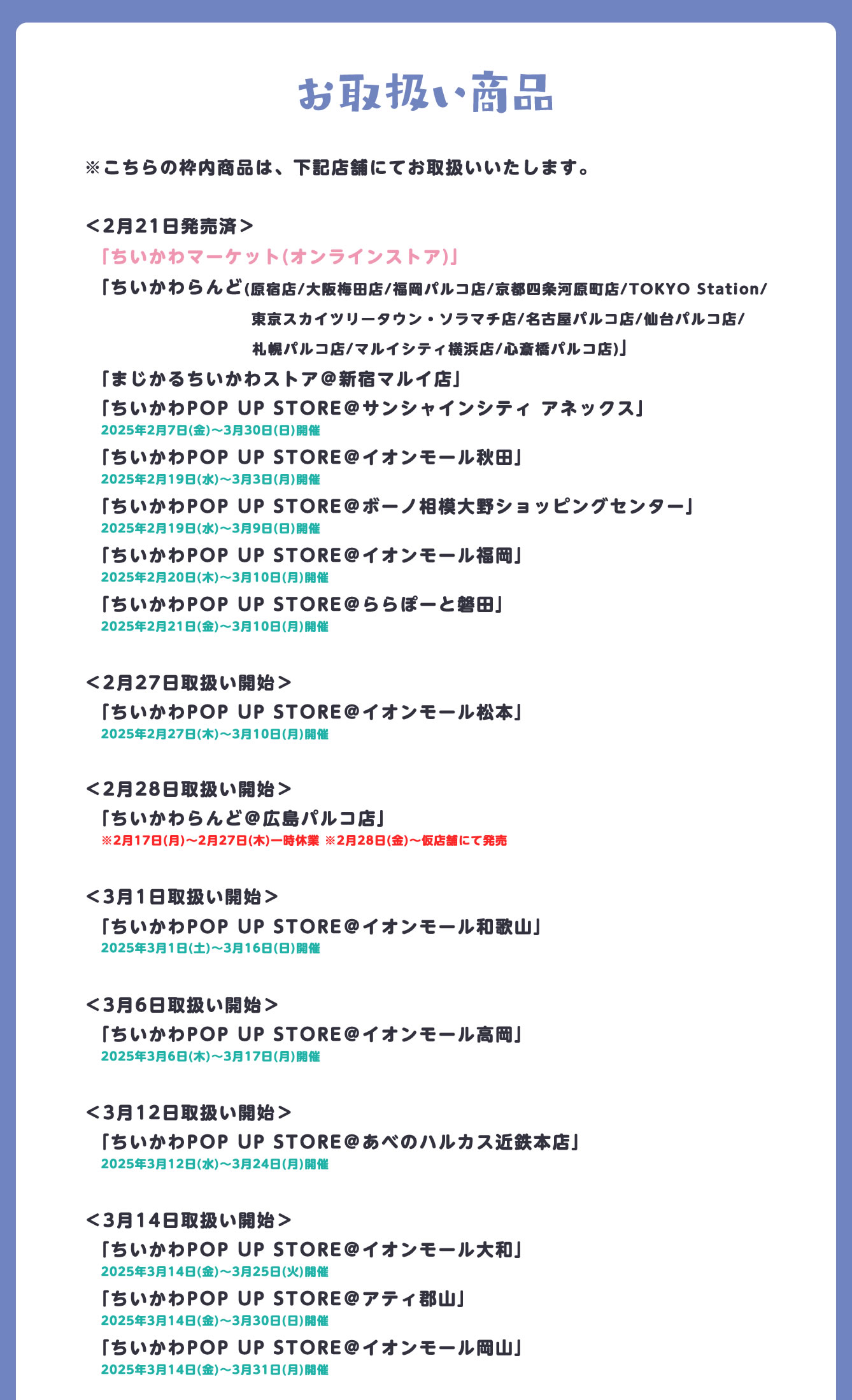ちいかわらんど