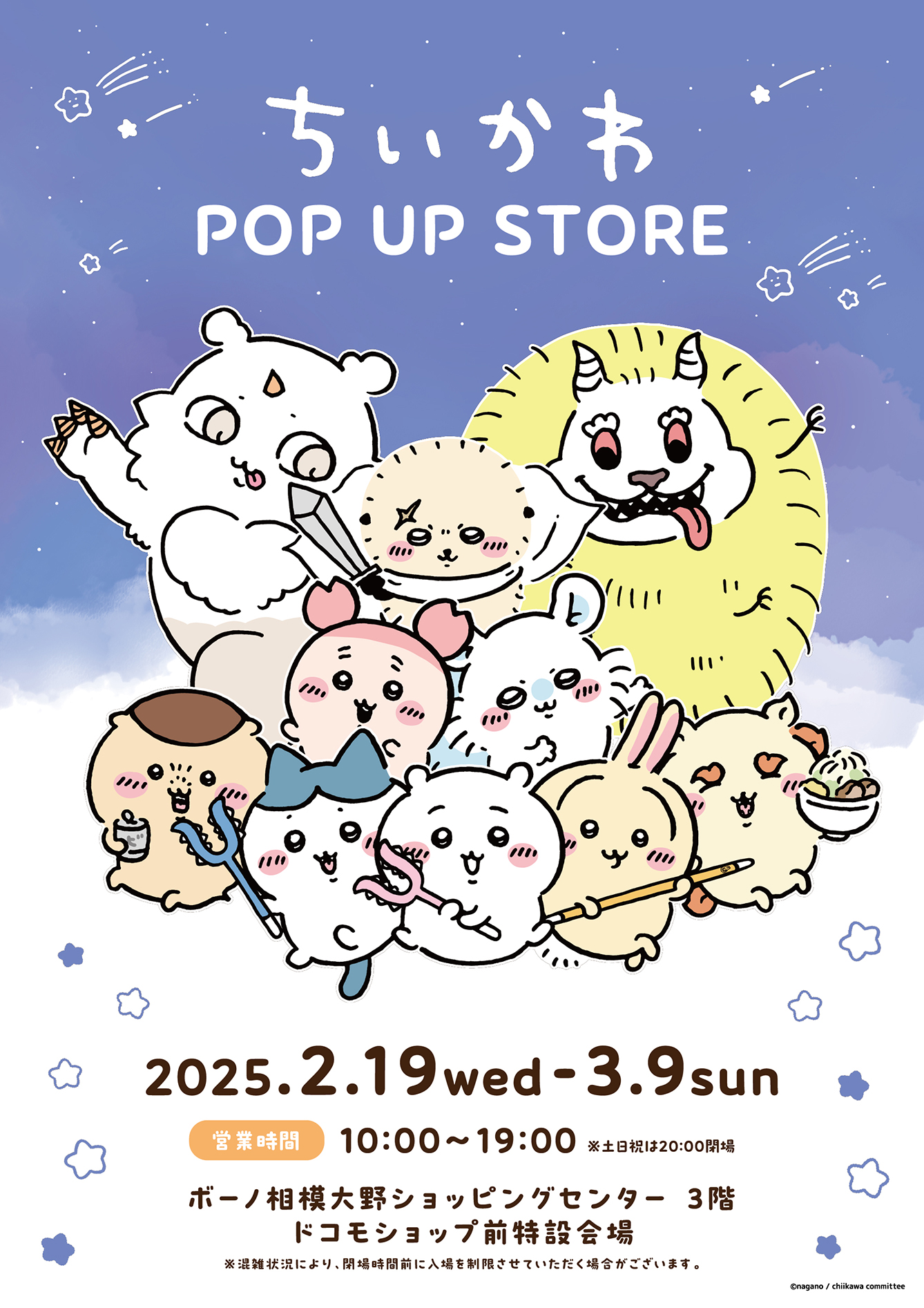 ちいかわPOP UP STORE