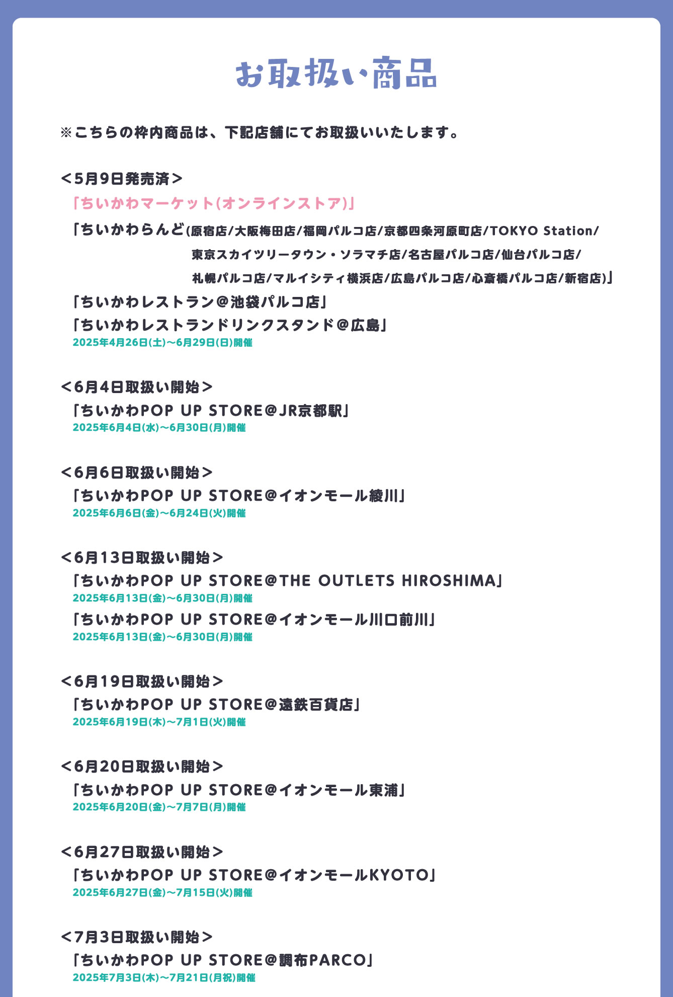 ちいかわらんど