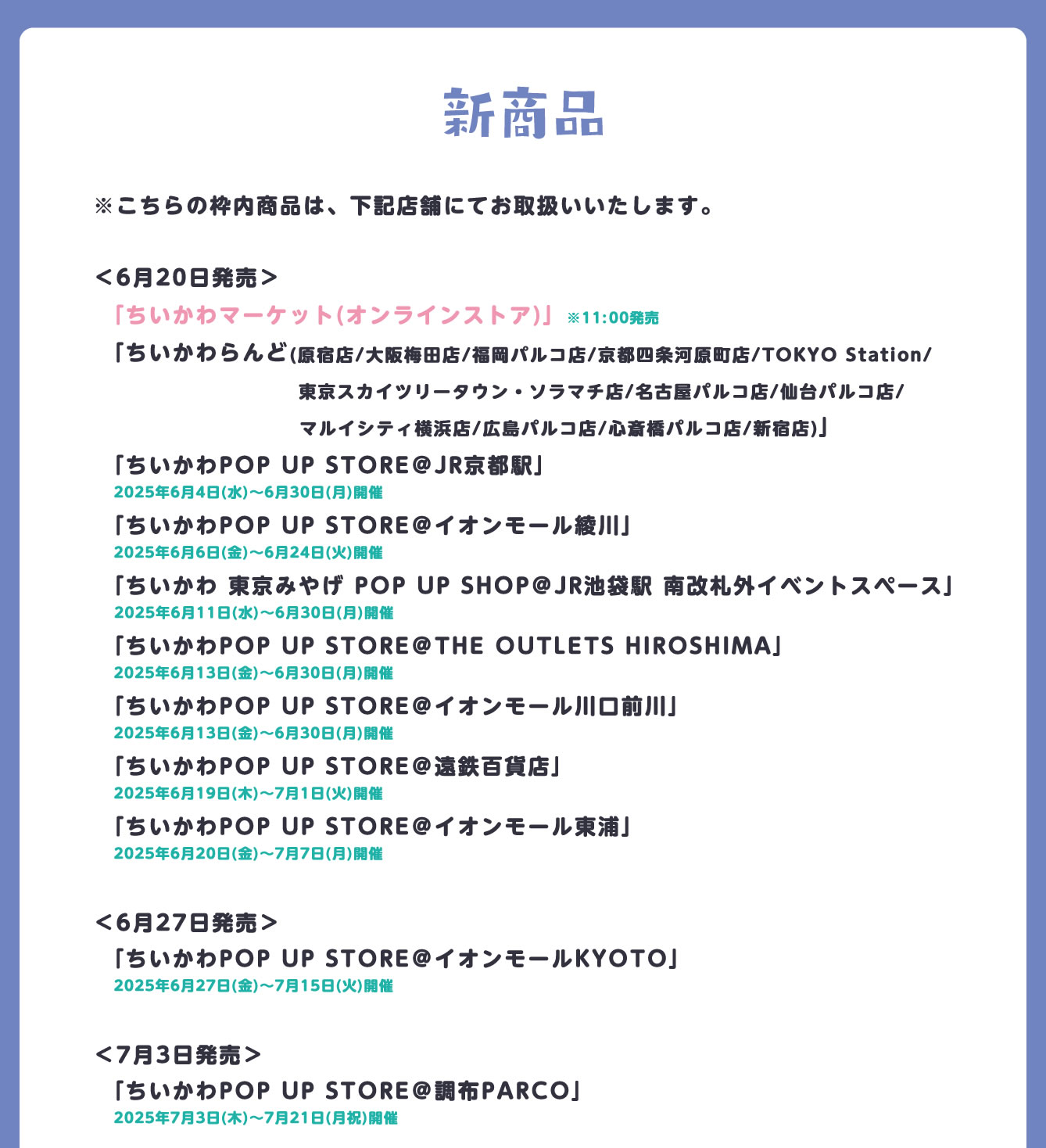 ちいかわらんど