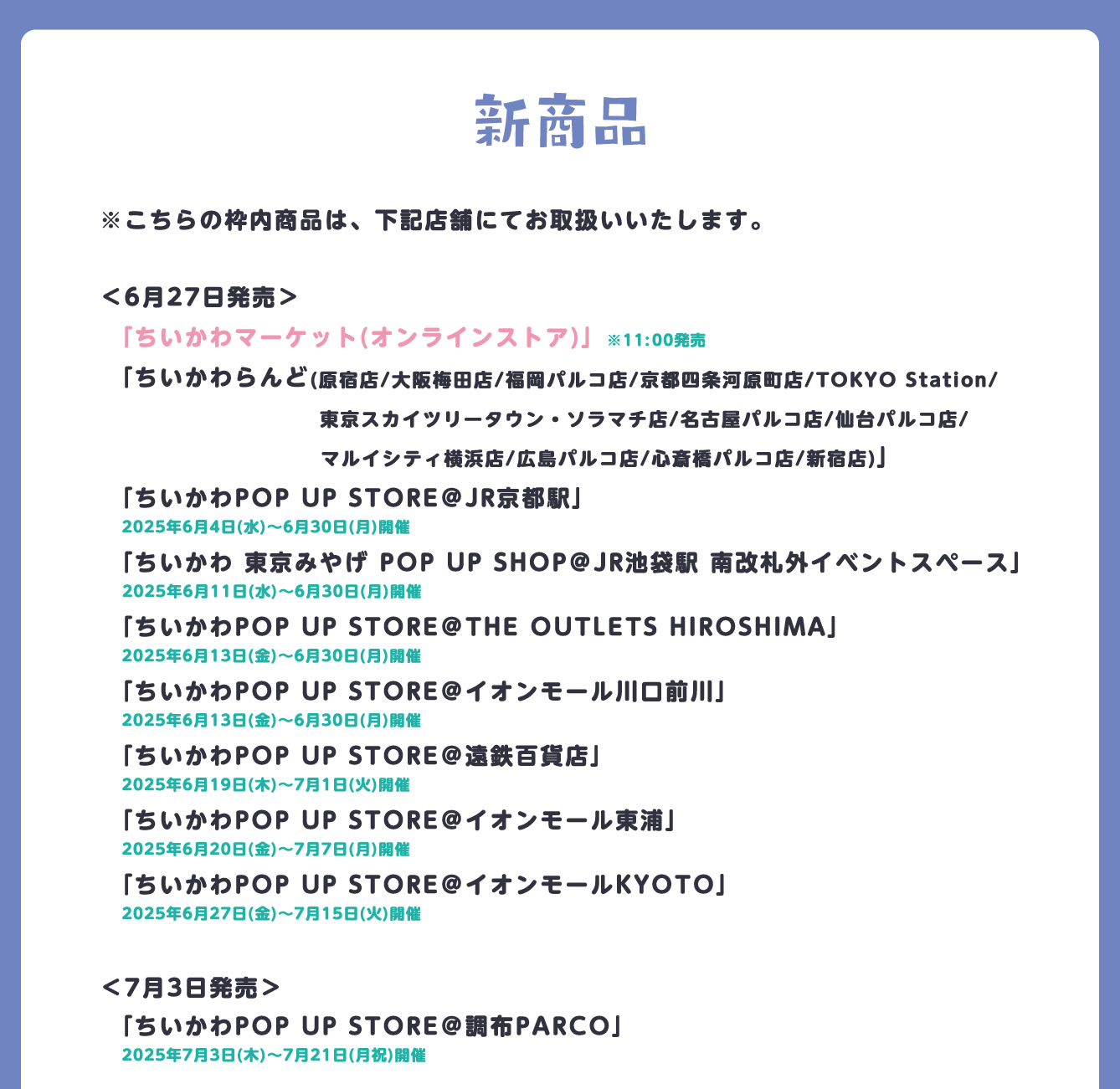 ちいかわらんど