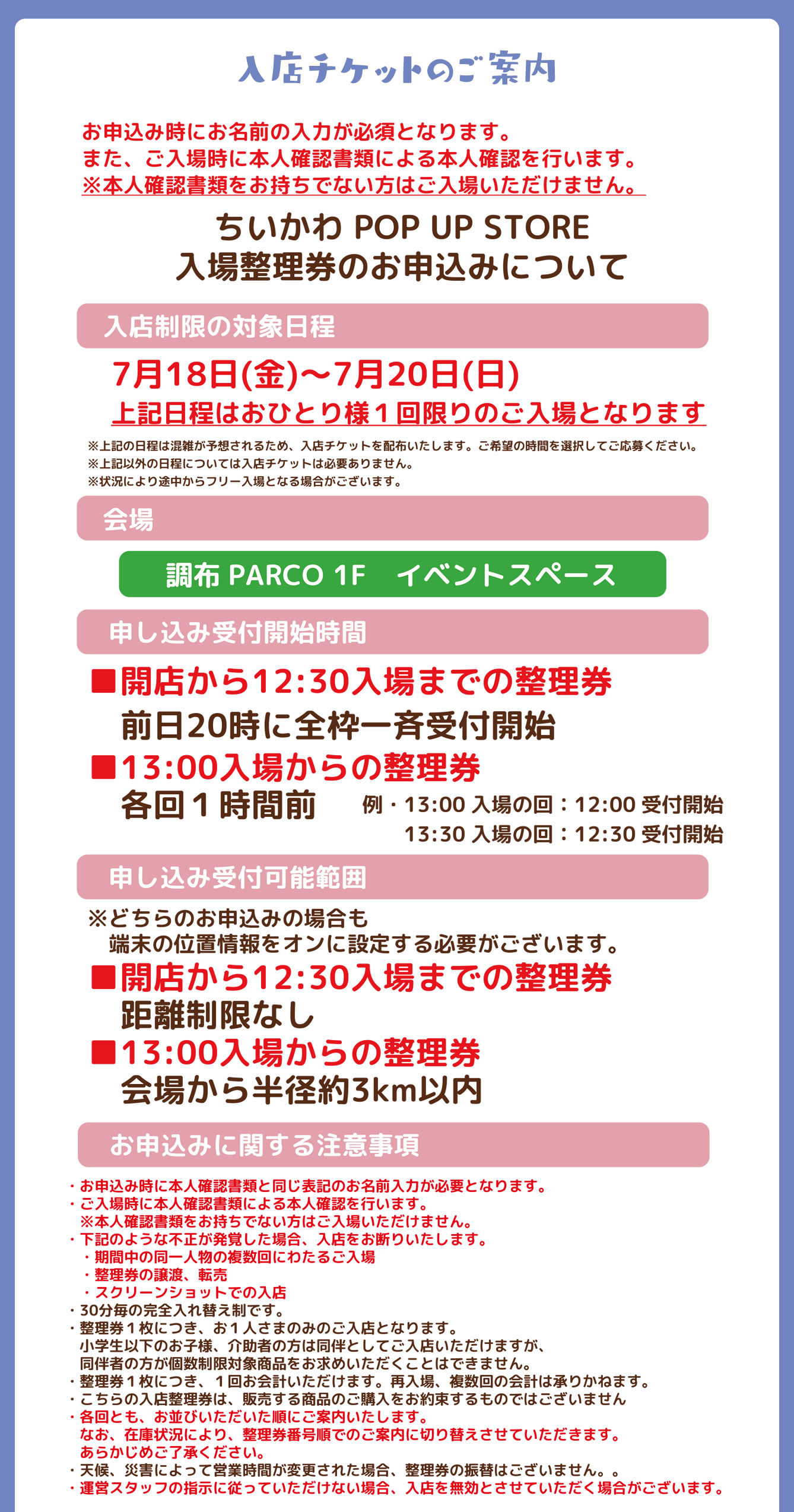 ちいかわPOP UP STORE