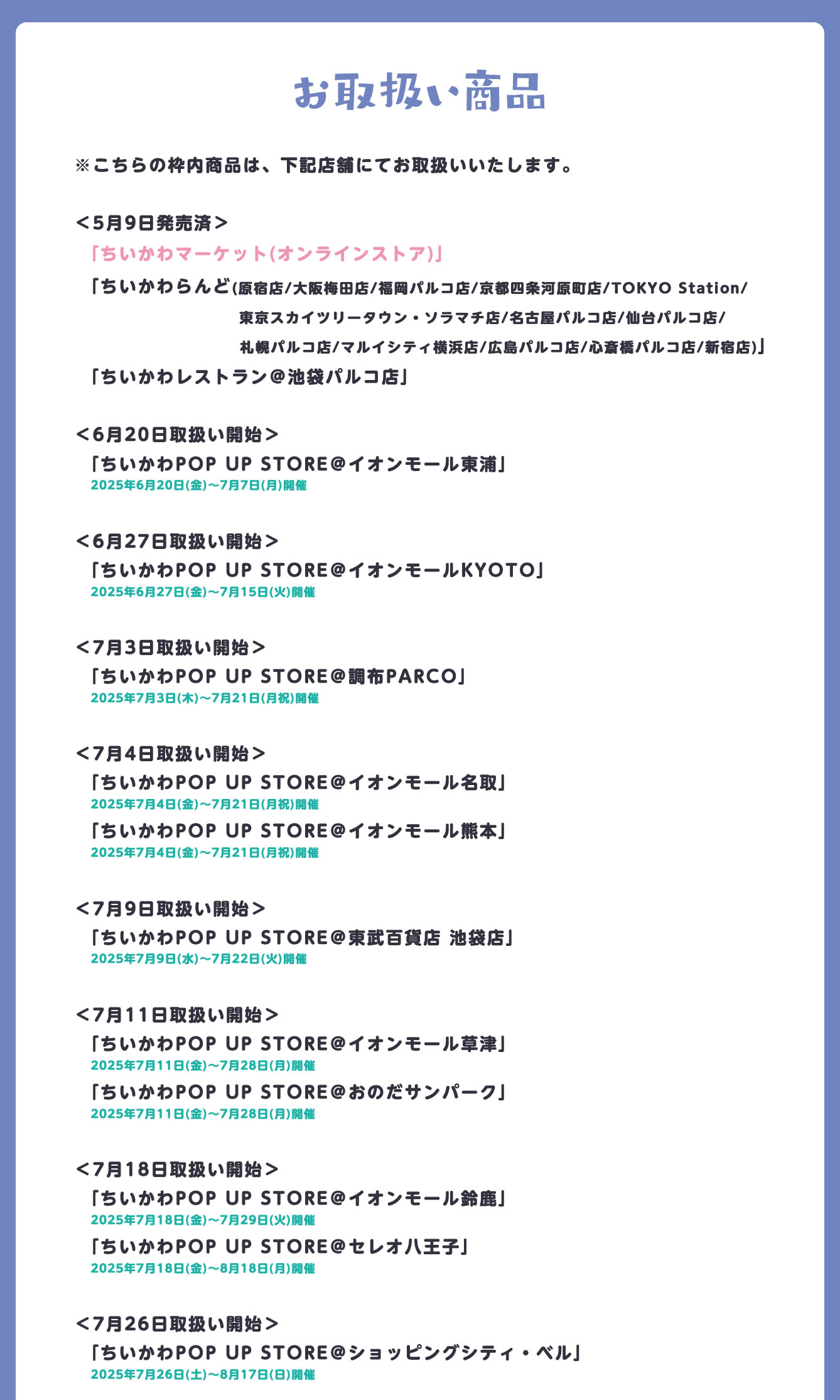 ちいかわらんど