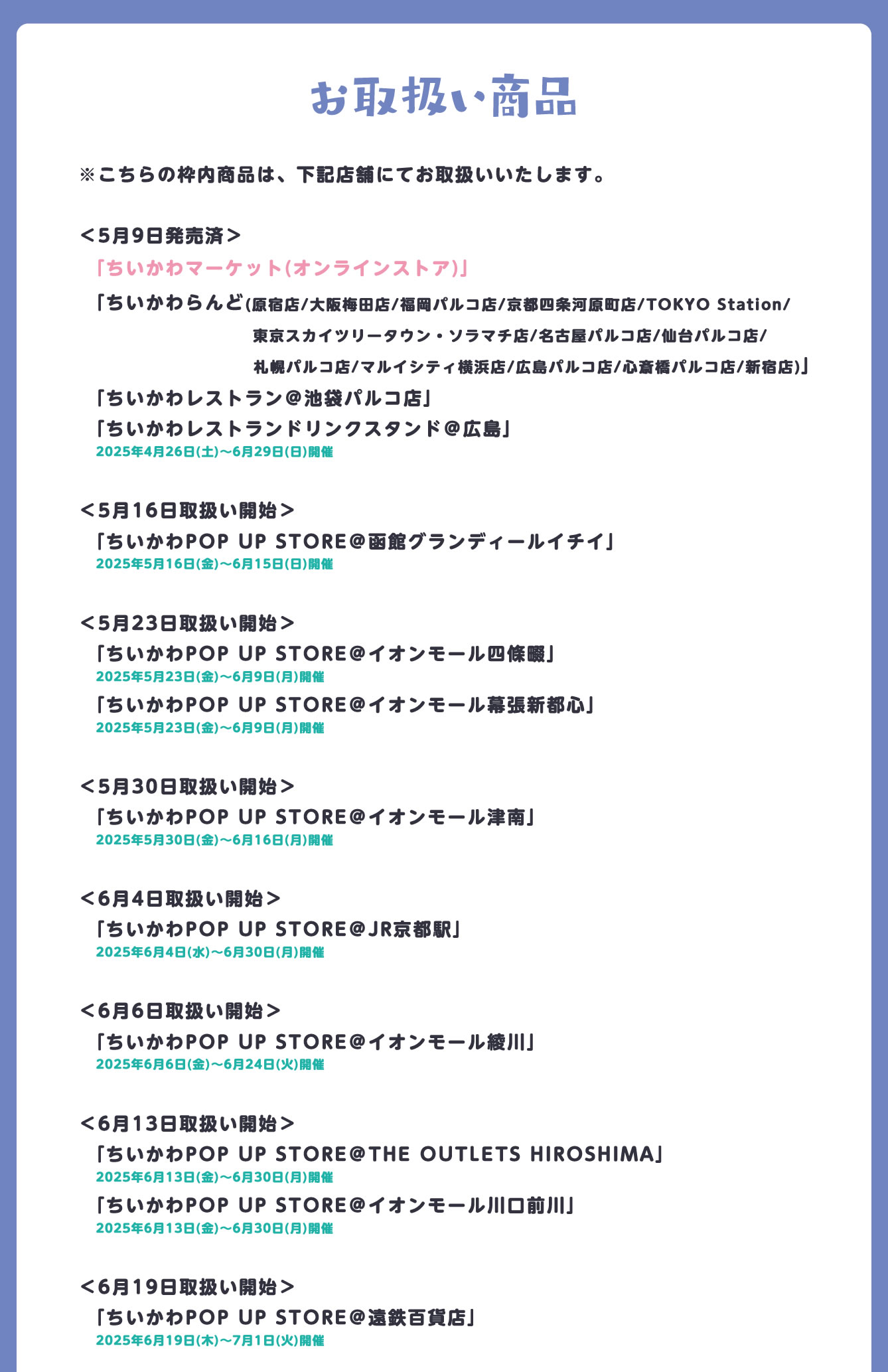 ちいかわらんど