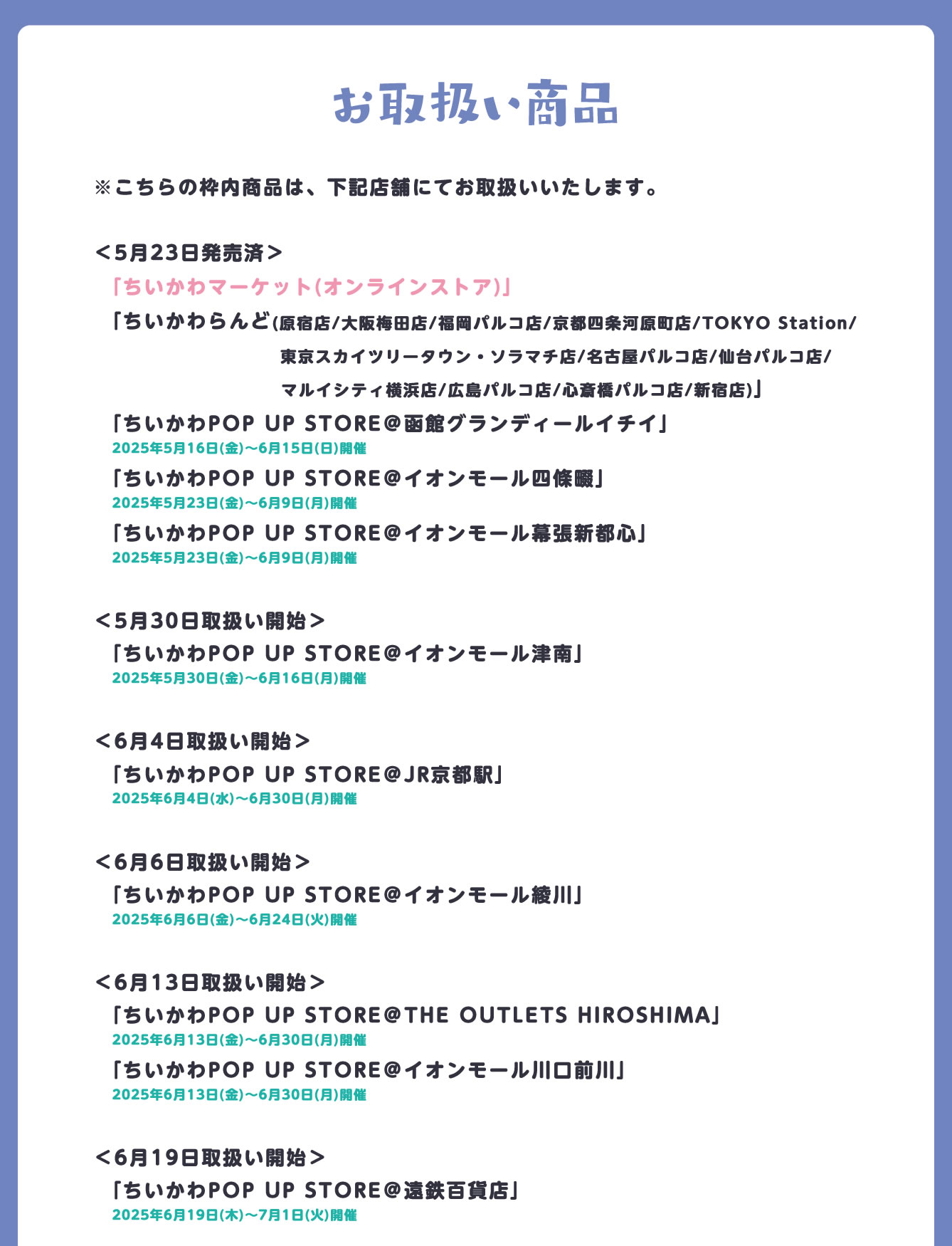 ちいかわらんど