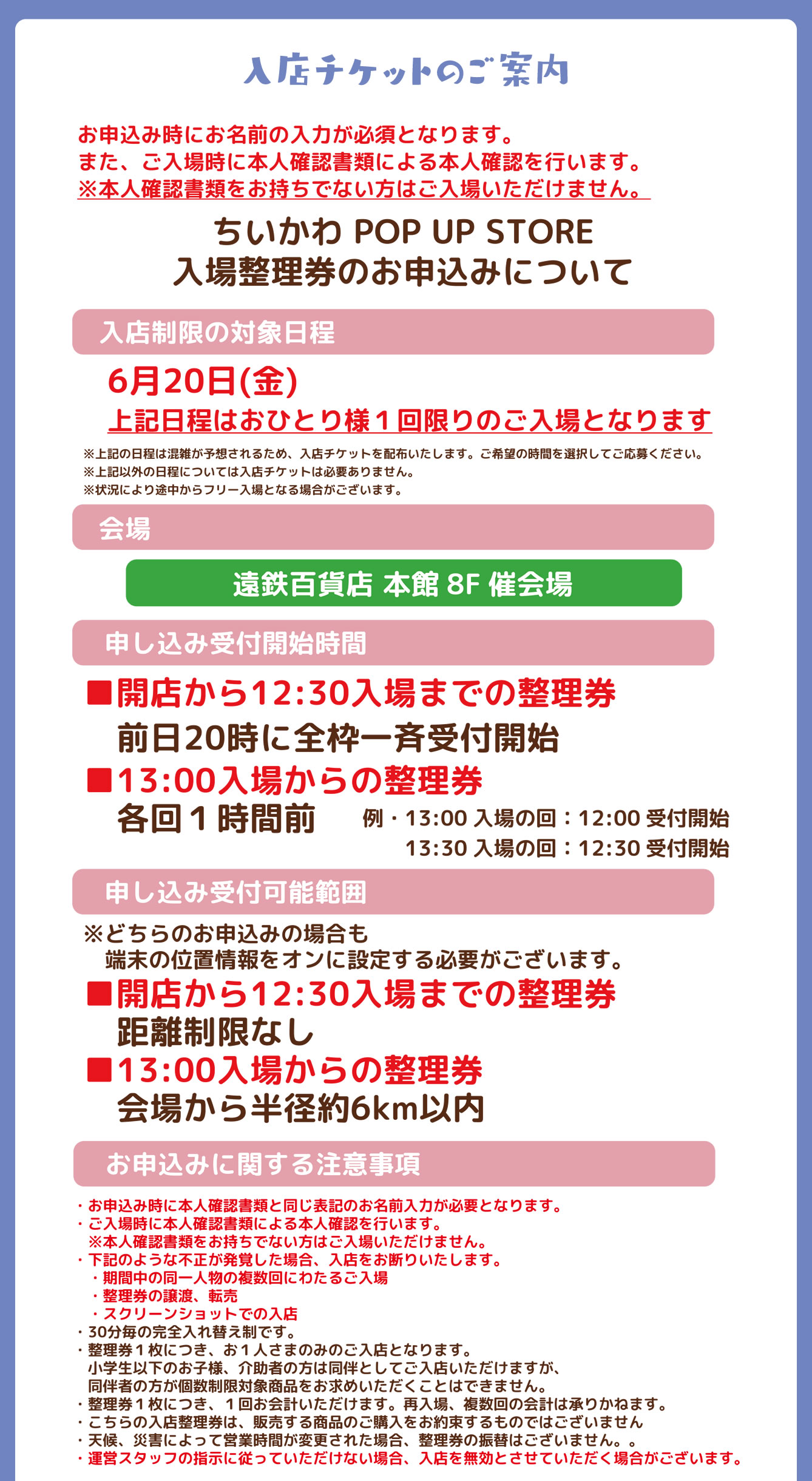 ちいかわPOP UP STORE