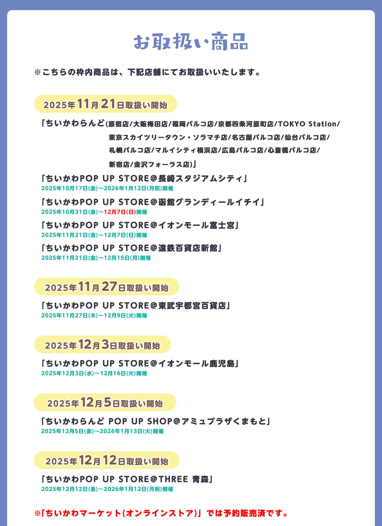 ちいかわらんど