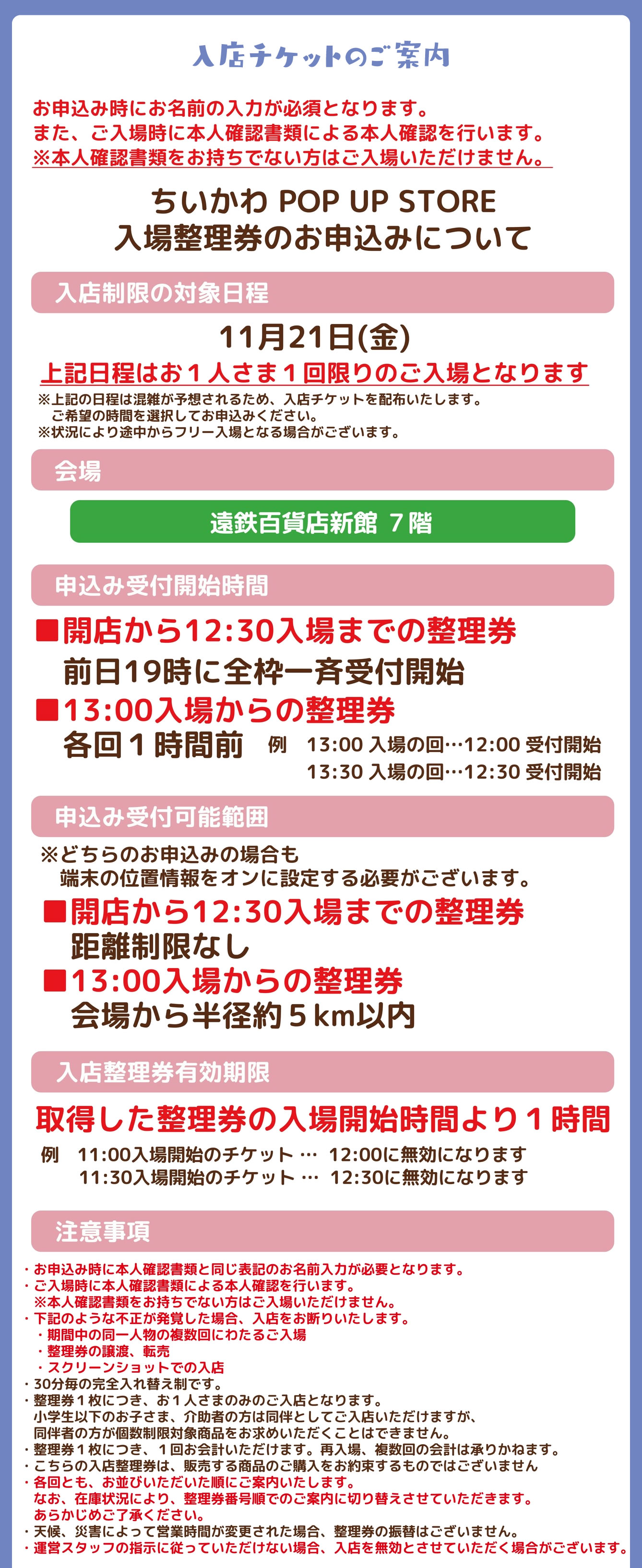 ちいかわPOP UP STORE