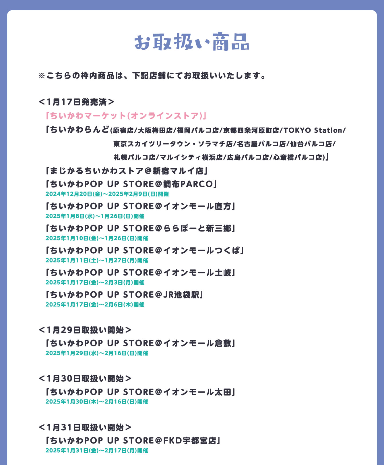 ちいかわらんど