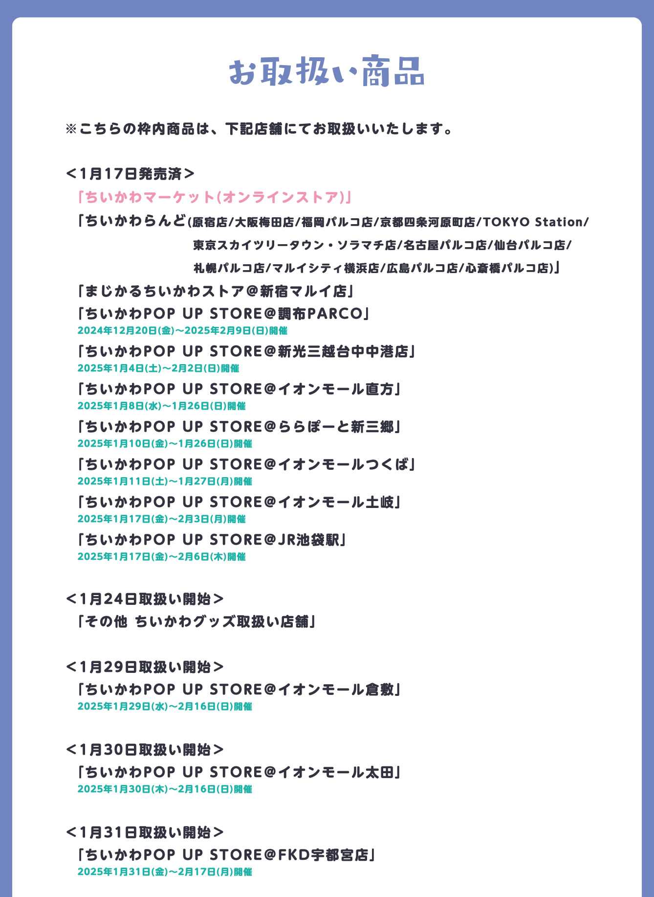 ちいかわらんど