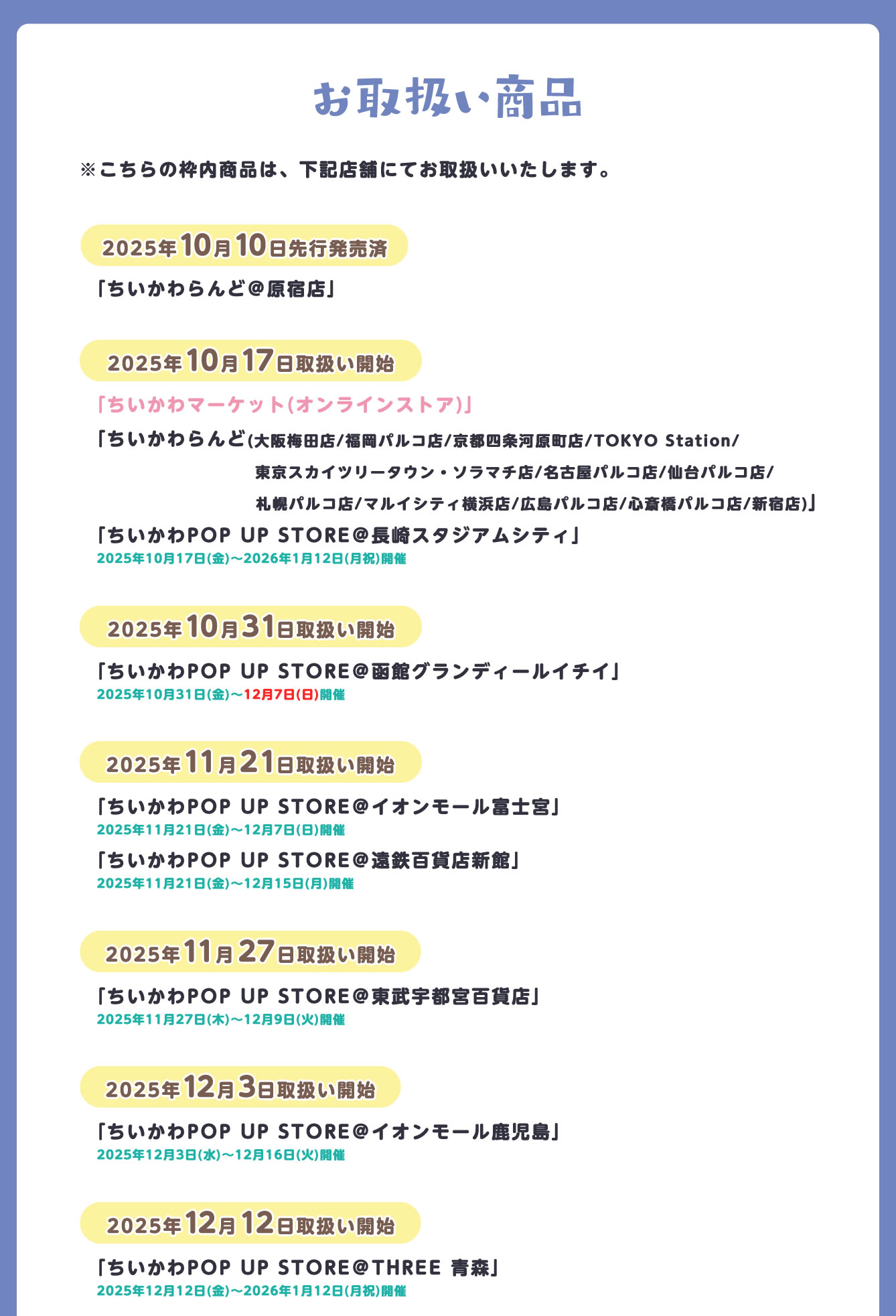 ちいかわらんど