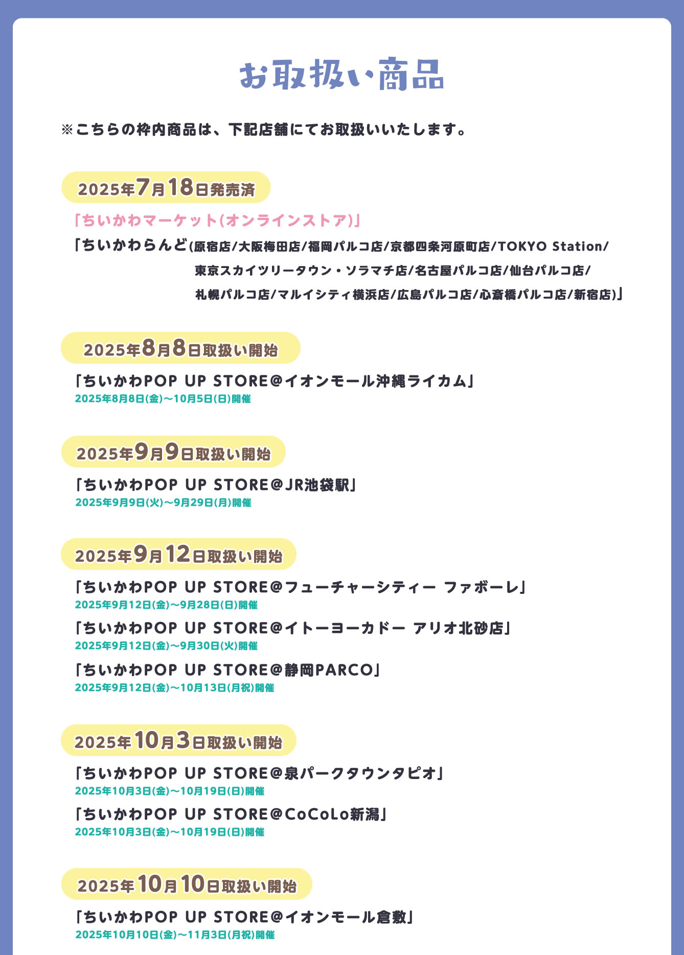 ちいかわらんど